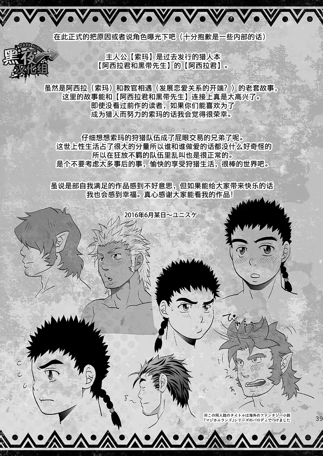 见习猎人也不轻松啊 - Page 39