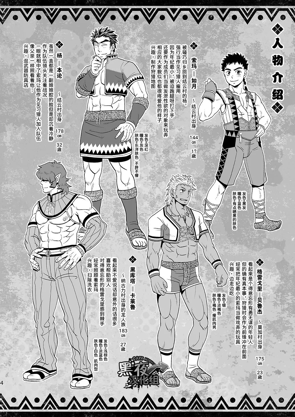 见习猎人也不轻松啊 - Page 4