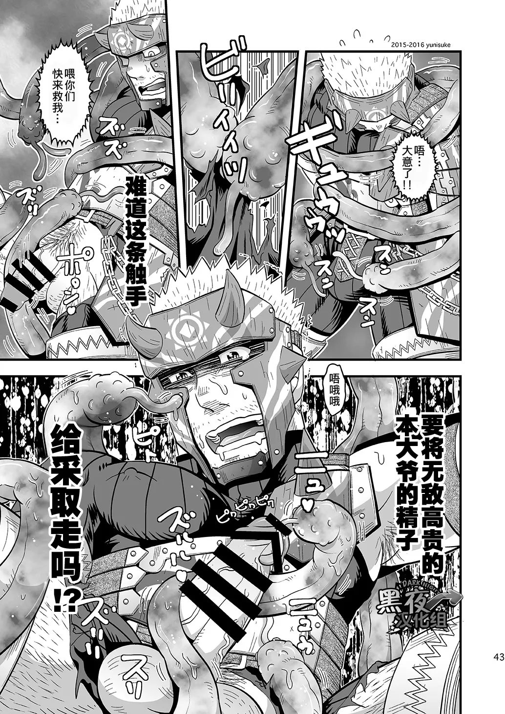 见习猎人也不轻松啊 - Page 43