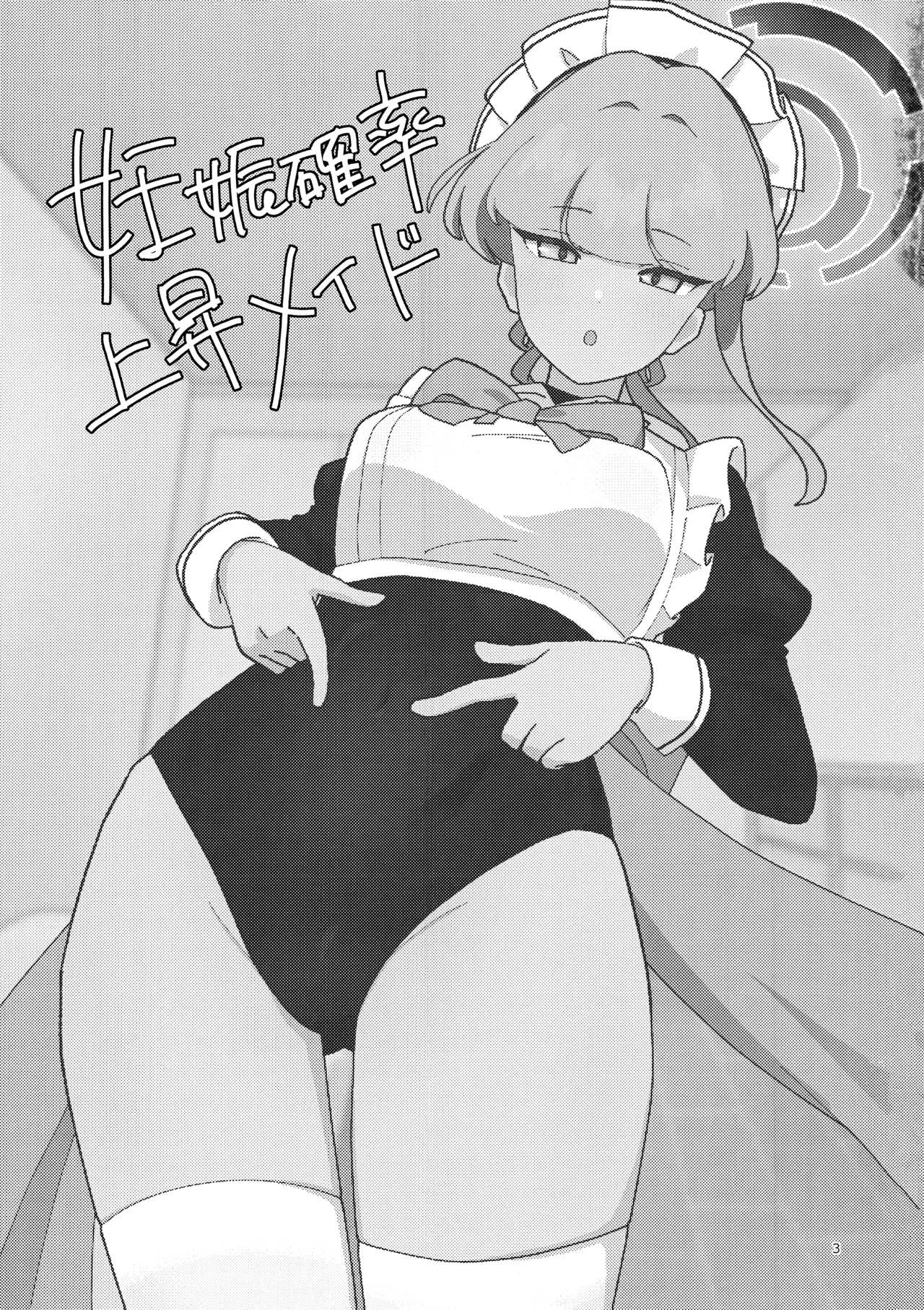 Ninshin Kakuritsu Joushou Maid - Page 2