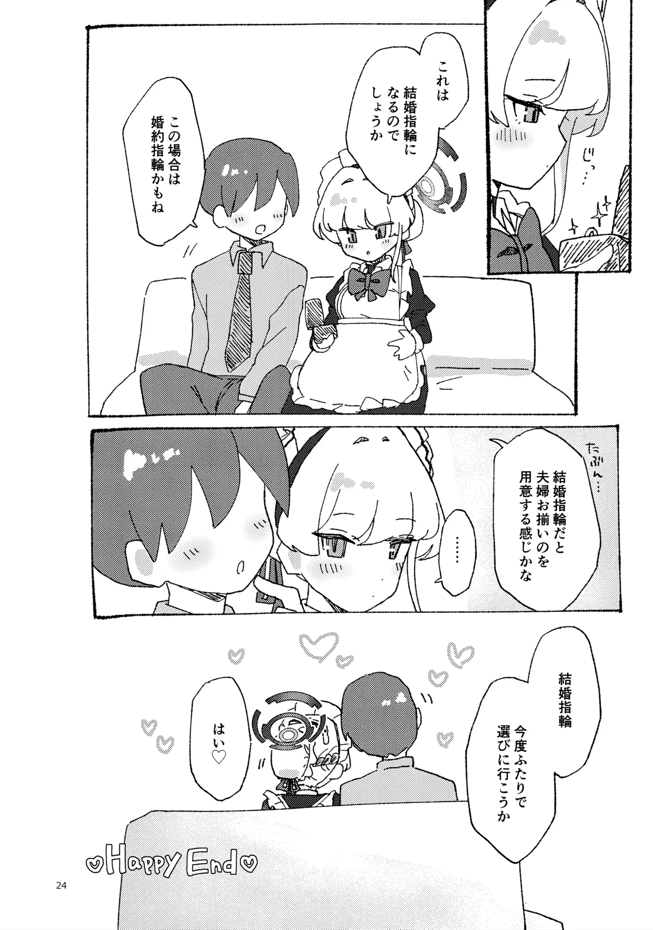 Ninshin Kakuritsu Joushou Maid - Page 23