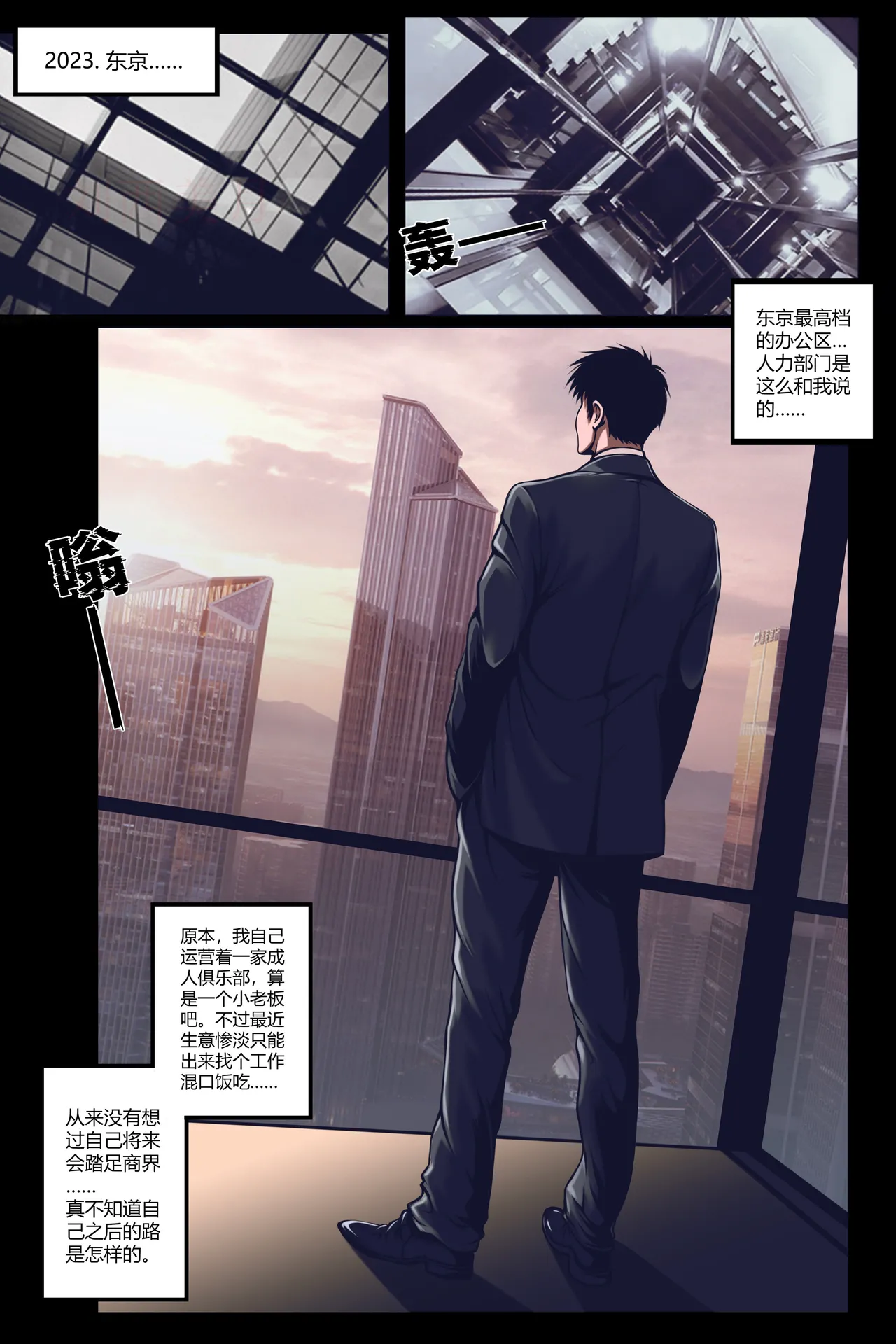 沉默俱乐部1-8（SILENCE CLUB）（水印） - Page 20