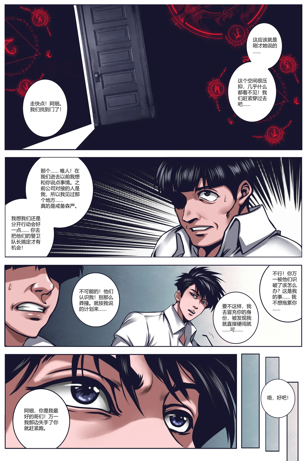 沉默俱乐部1-8（SILENCE CLUB）（水印） - Page 51