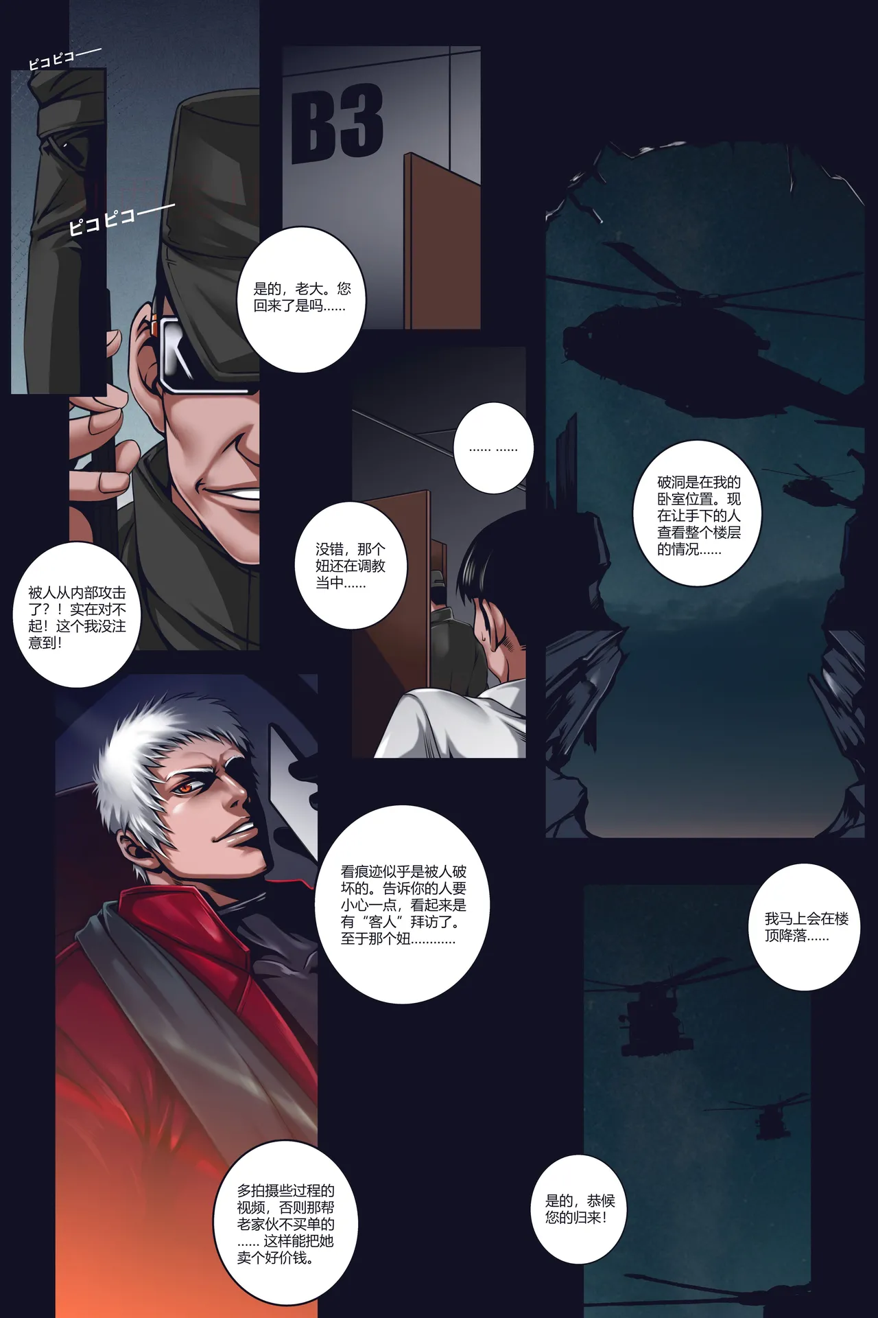 沉默俱乐部1-8（SILENCE CLUB）（水印） - Page 64