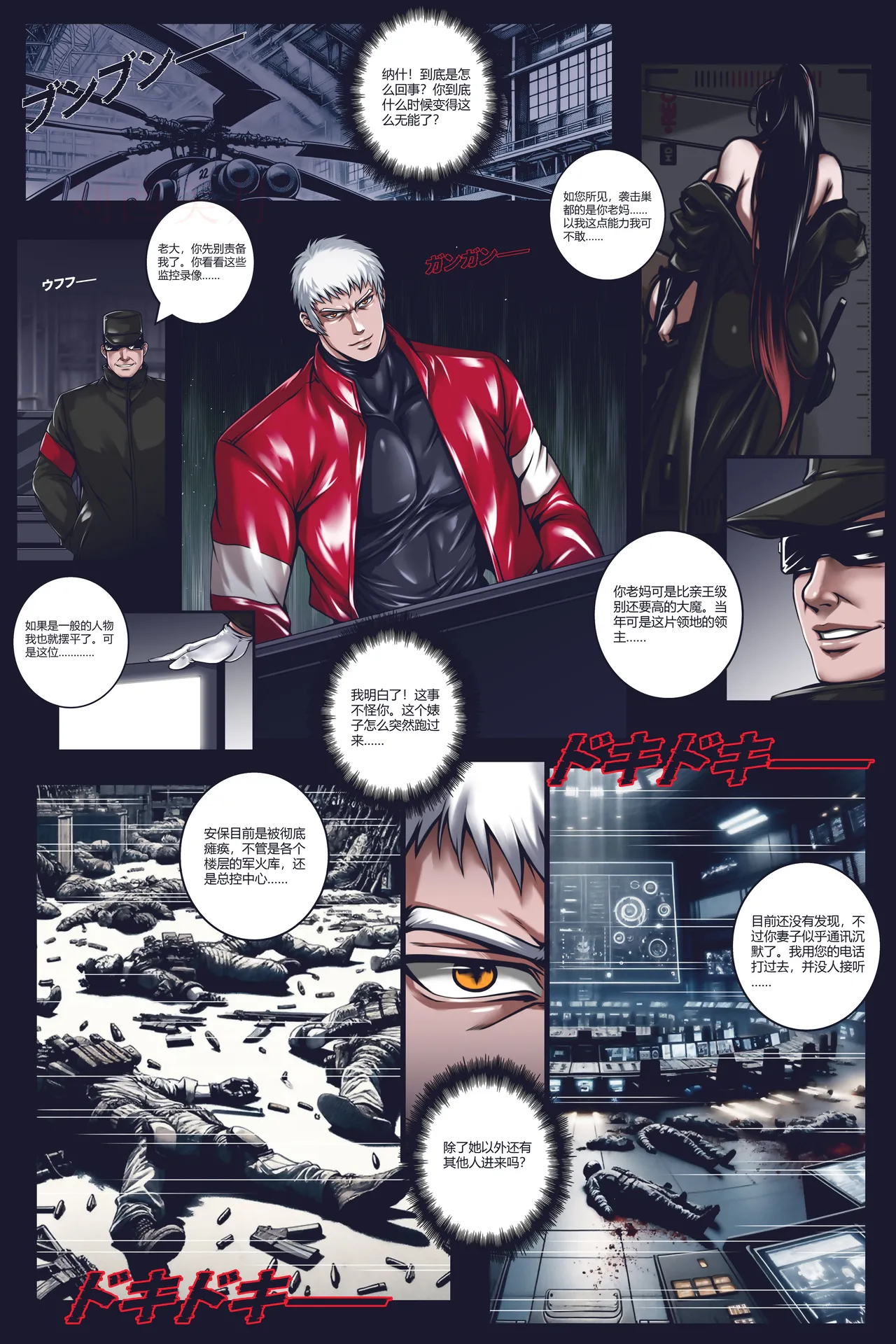 沉默俱乐部1-8（SILENCE CLUB）（水印） - Page 75