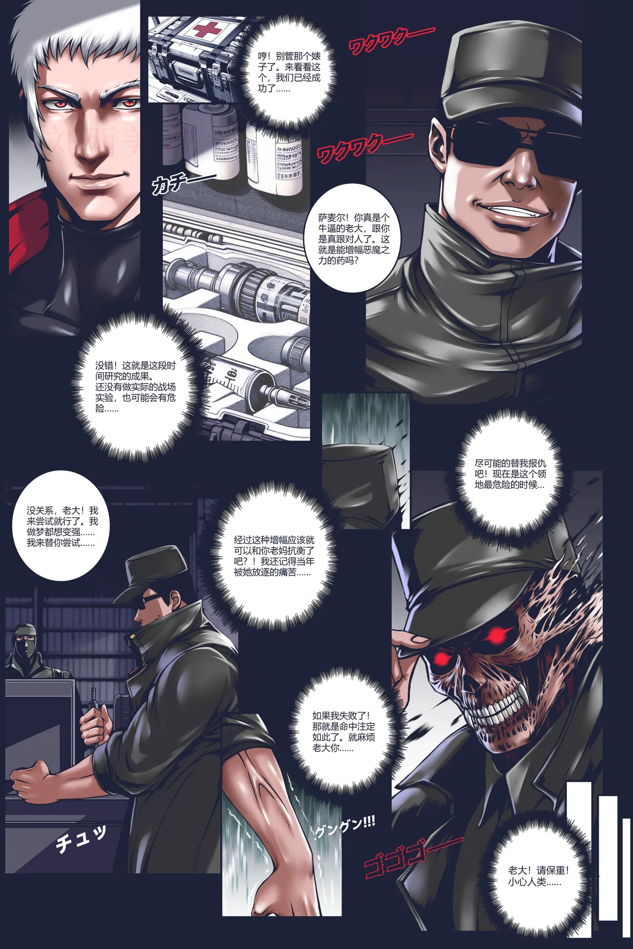 沉默俱乐部1-8（SILENCE CLUB）（水印） - Page 76