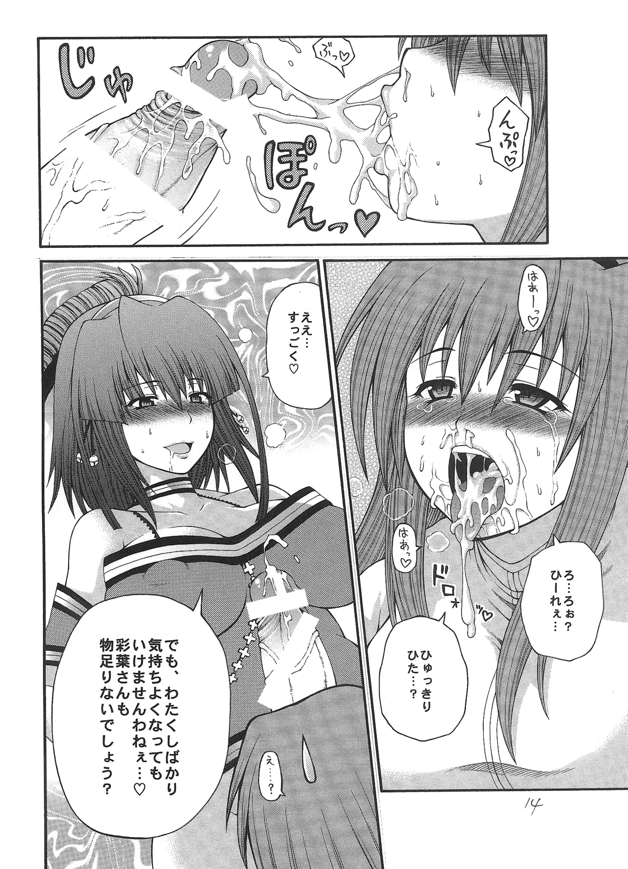 Iroha Nihoheto - Page 14