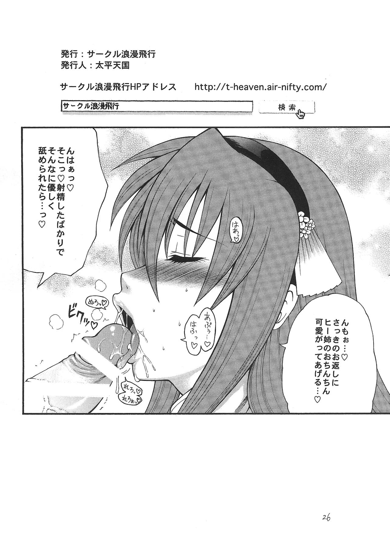 Iroha Nihoheto - Page 26