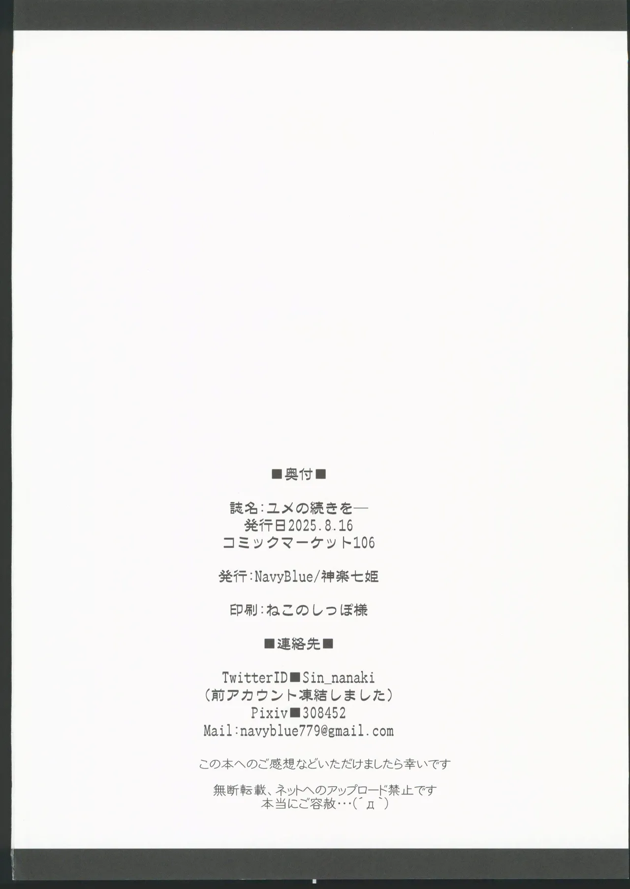 Yume no Tsuzuki o - Page 21