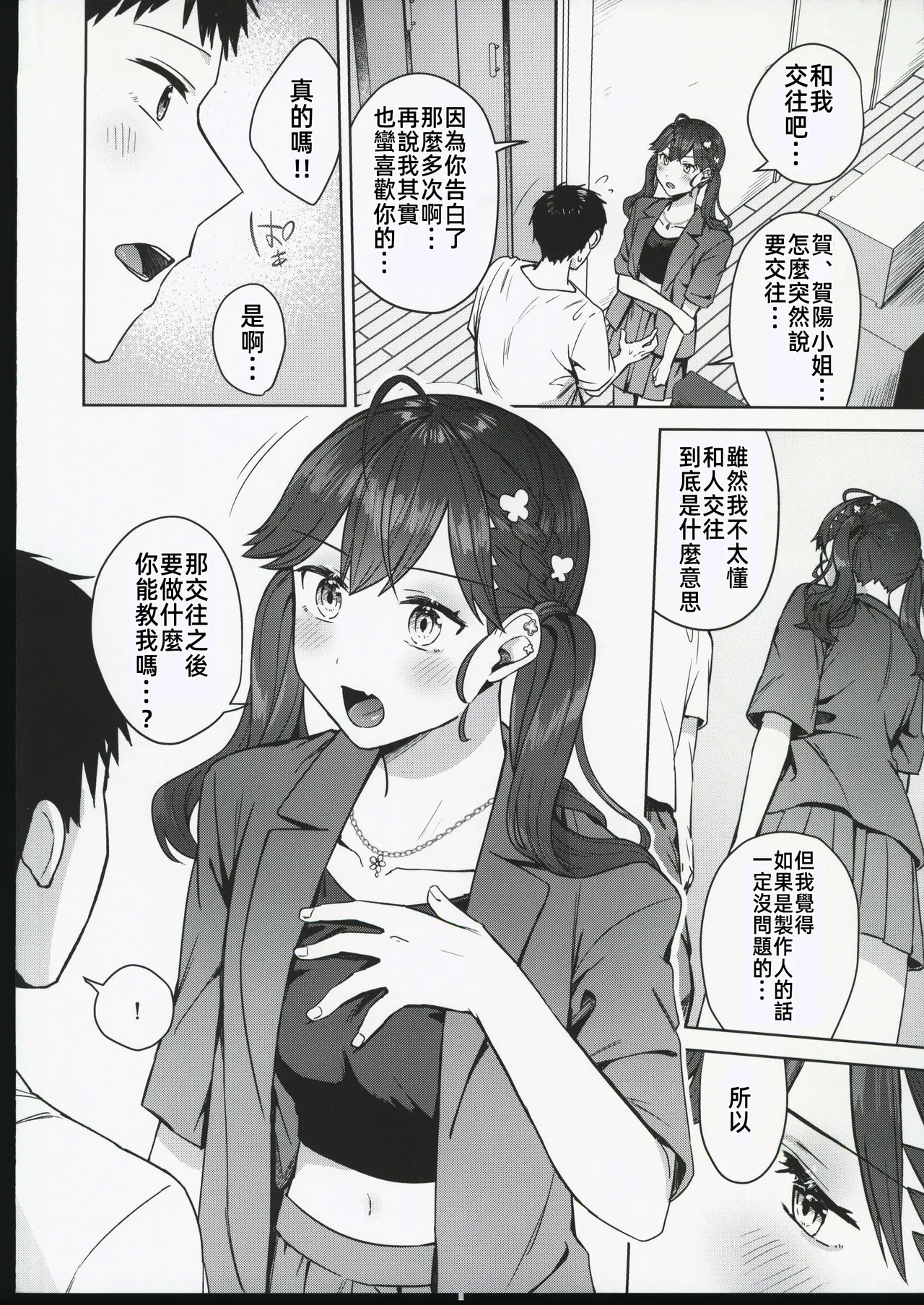 Kimi ga Kureta Hajimete no Koi - Page 9