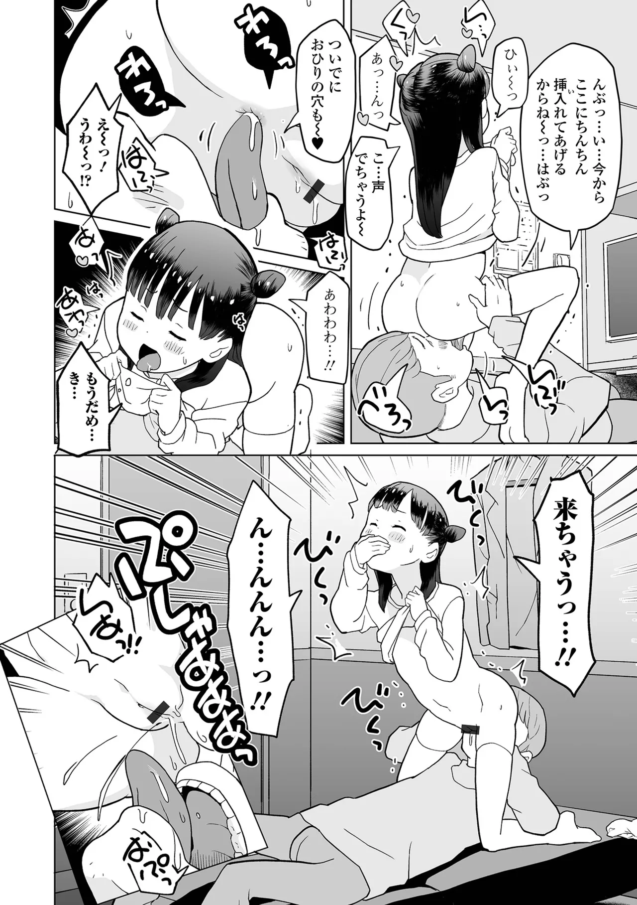 Otona Ni Nacchau... - Page 42