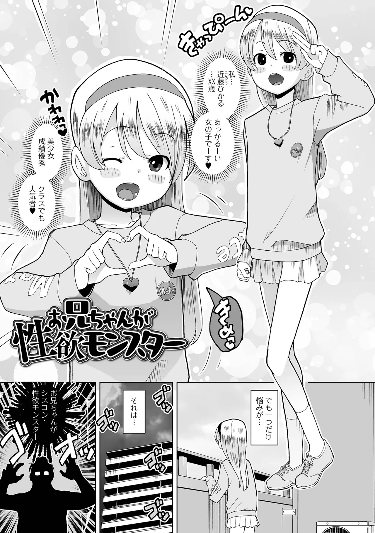 Otona Ni Nacchau... - Page 67