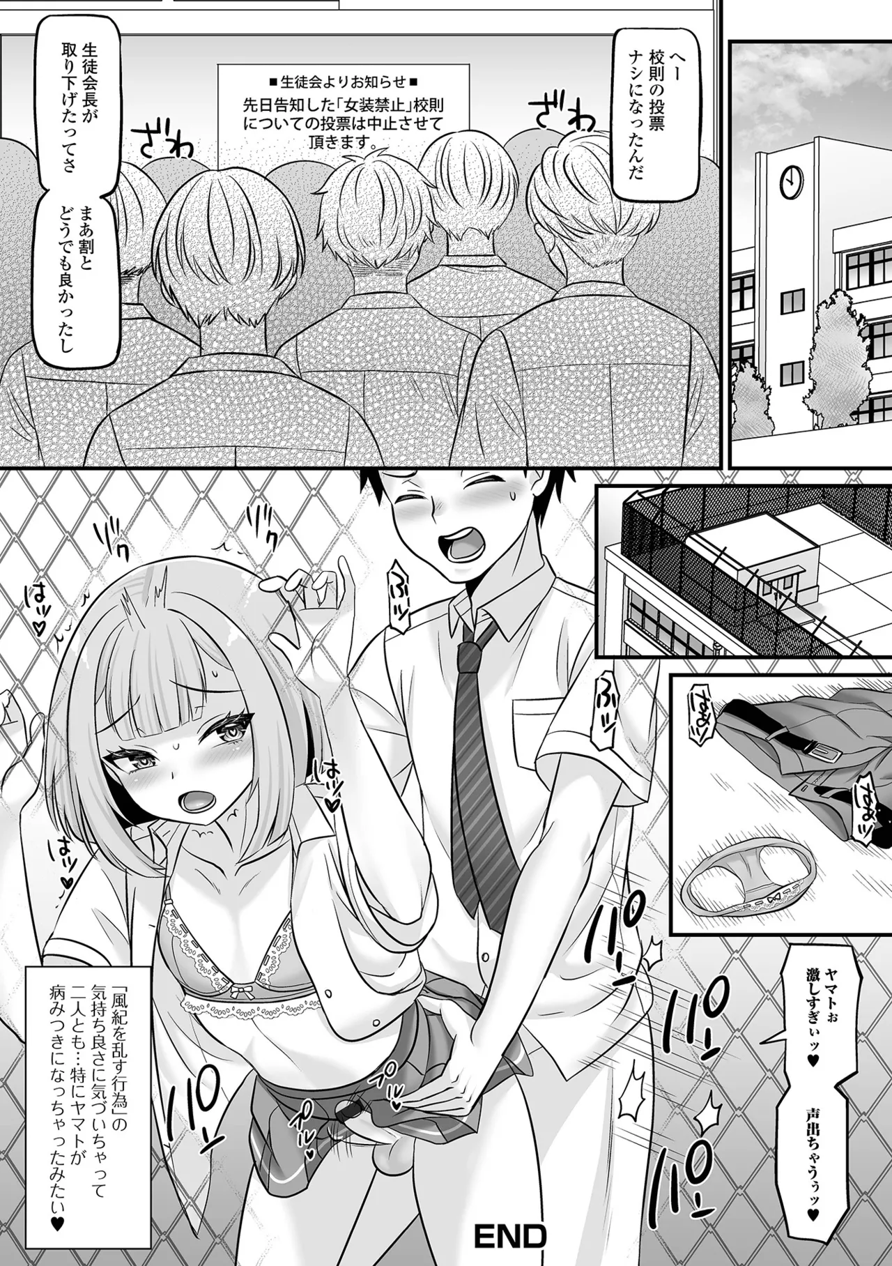 Web Otoko no Ko-llection! S Vol. 113 - Page 18