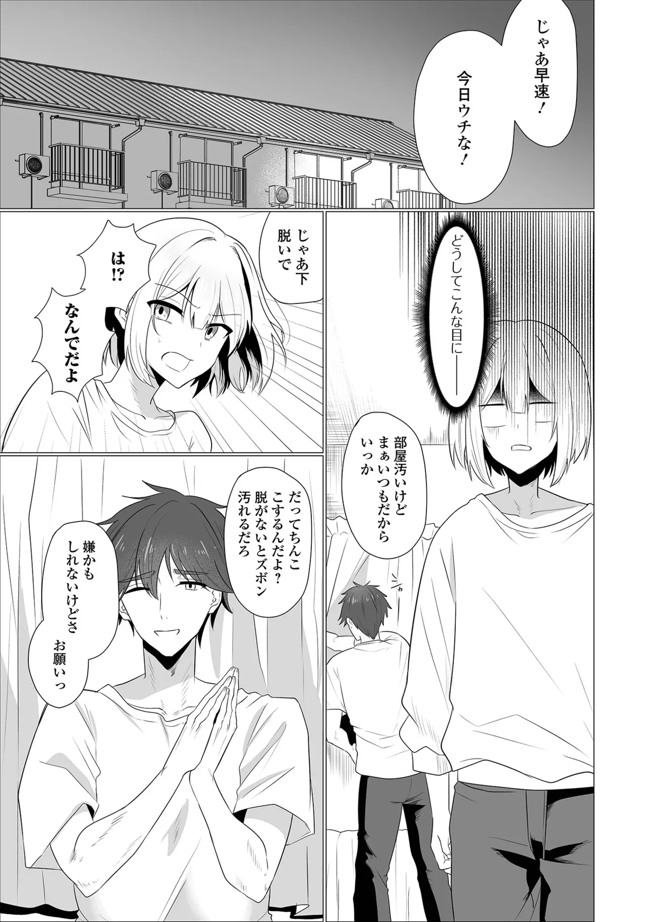 Web Otoko no Ko-llection! S Vol. 113 - Page 37