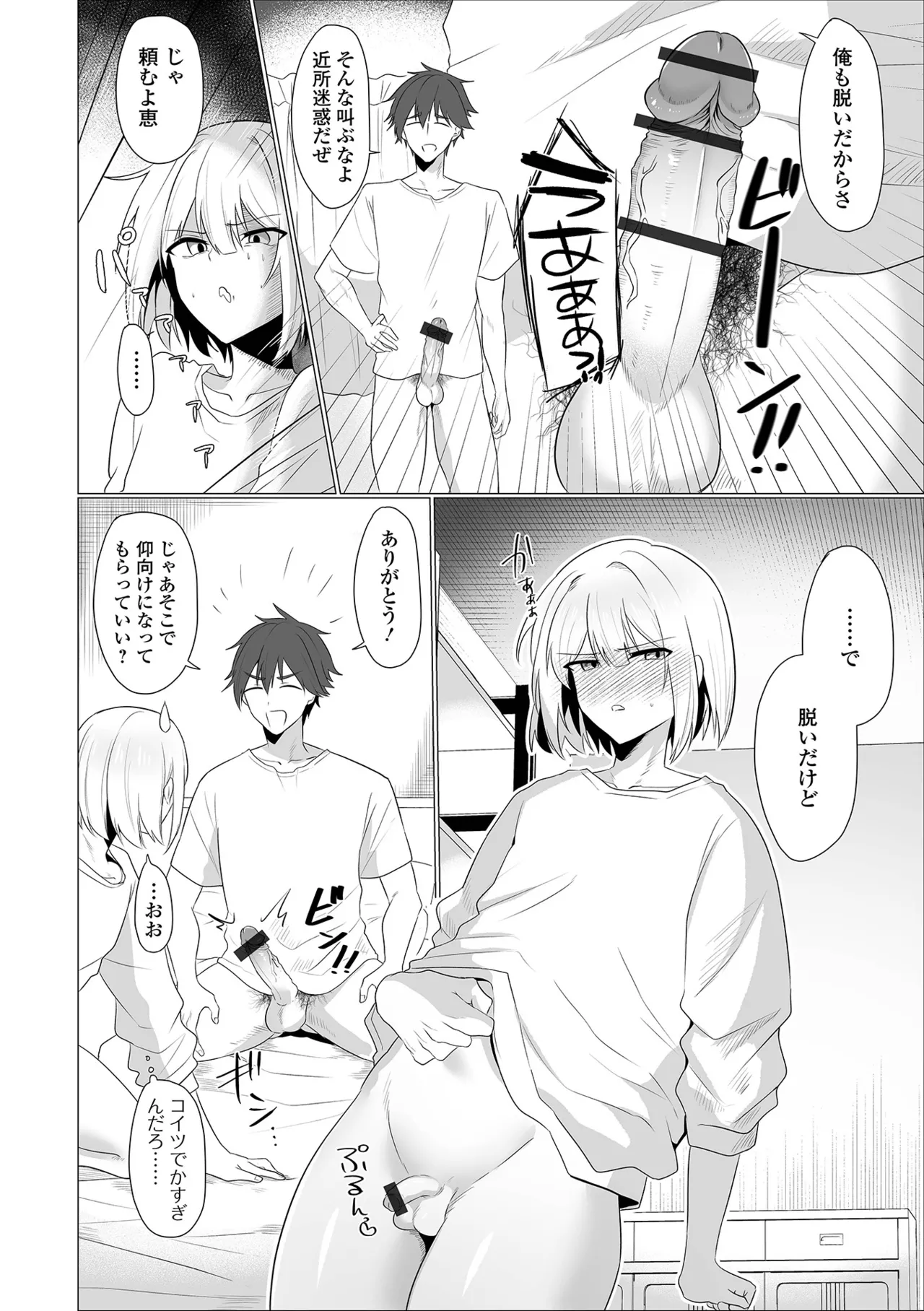 Web Otoko no Ko-llection! S Vol. 113 - Page 38