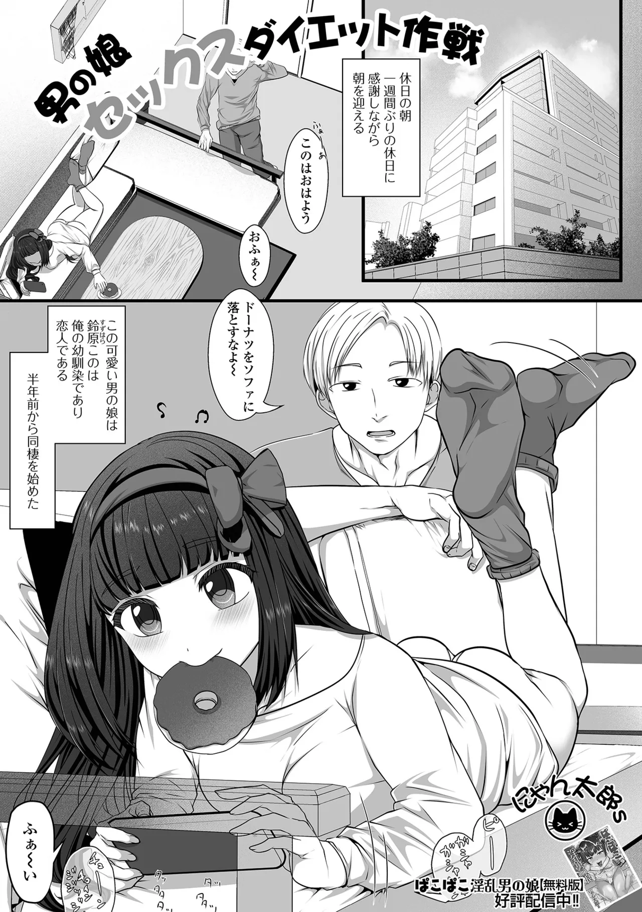 Web Otoko no Ko-llection! S Vol. 113 - Page 51