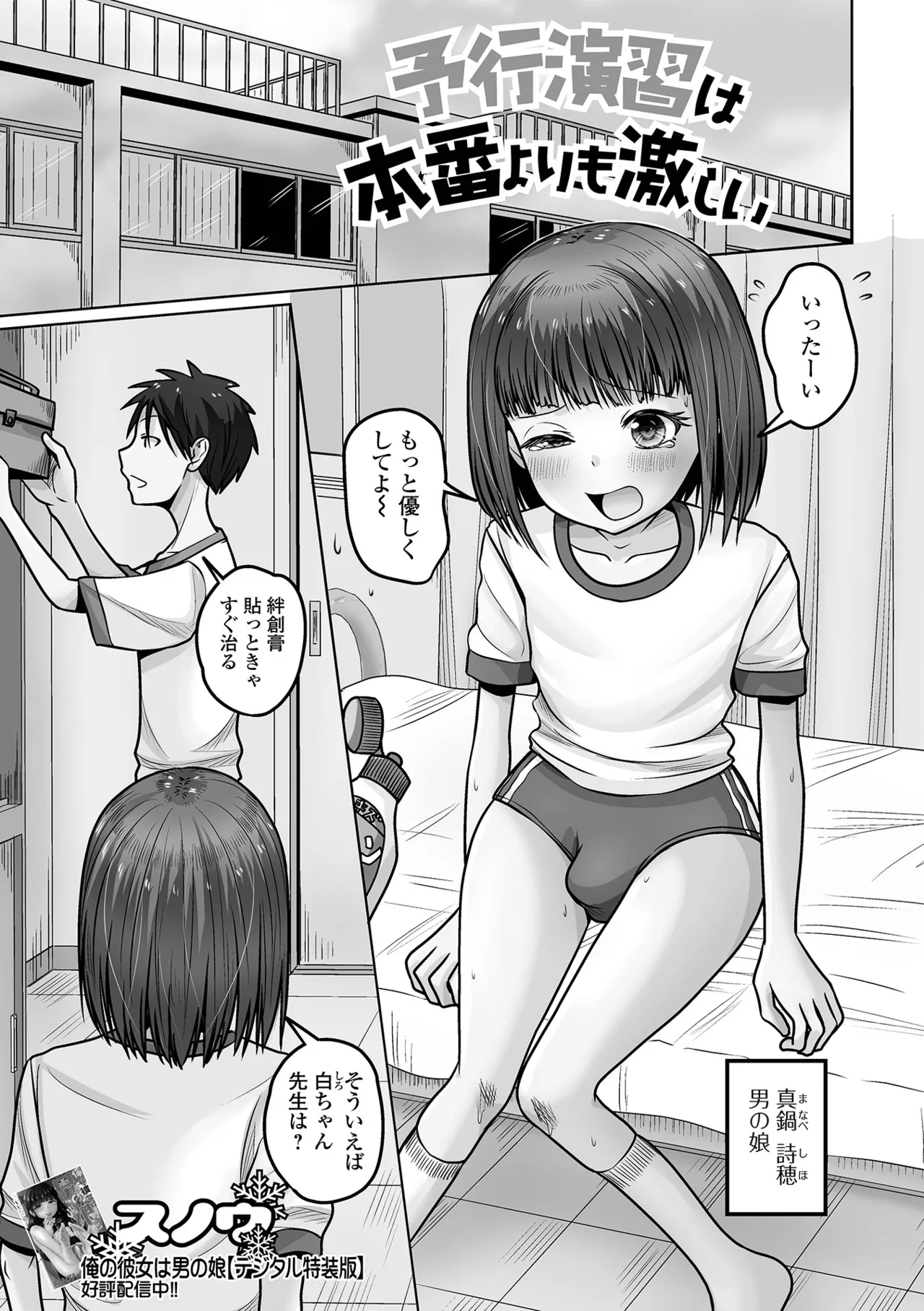 Web Otoko no Ko-llection! S Vol. 113 - Page 67