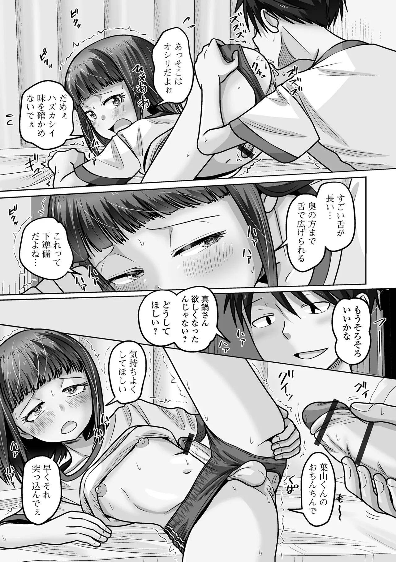 Web Otoko no Ko-llection! S Vol. 113 - Page 77