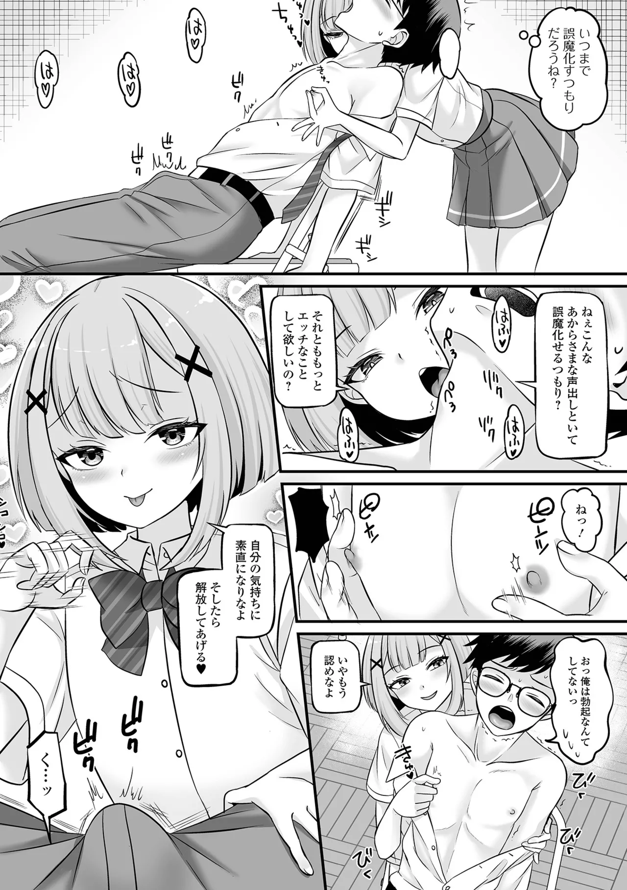 Web Otoko no Ko-llection! S Vol. 113 - Page 9