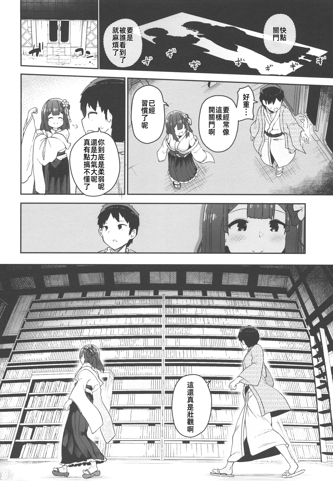 Hieda - Page 17