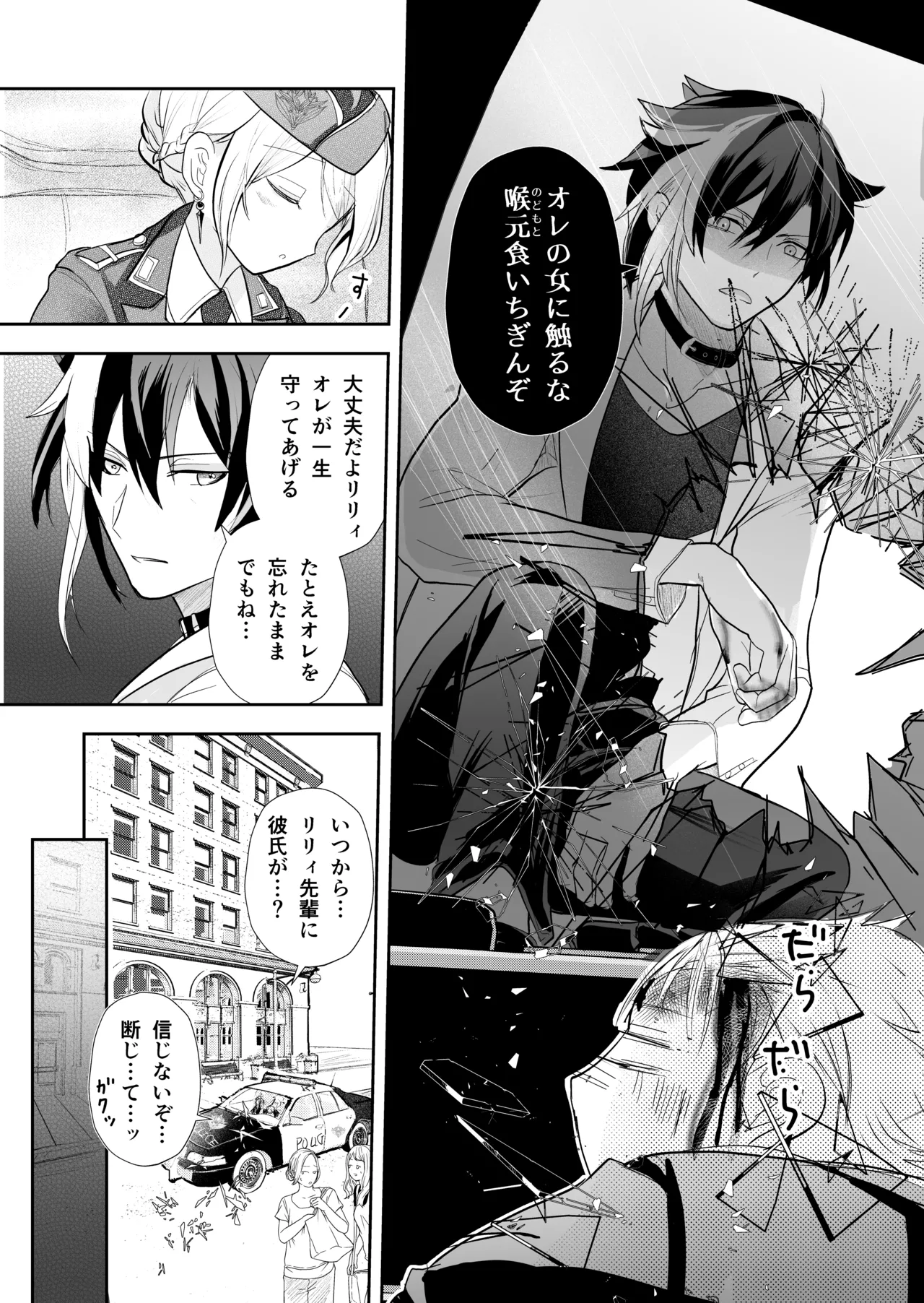 発情した狼男に子作りを強制されました - Page 70