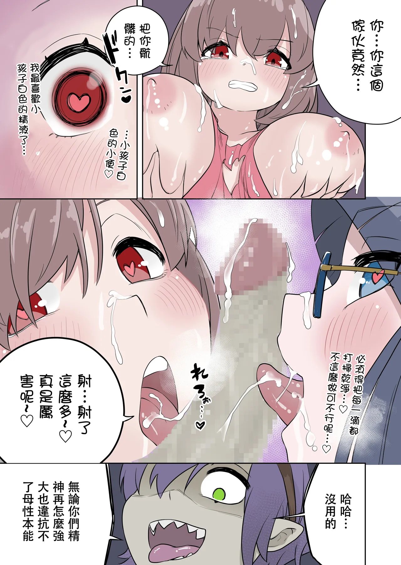 最強ヒーローTSママ堕ち～母性には勝てなかったよ～ - Page 21