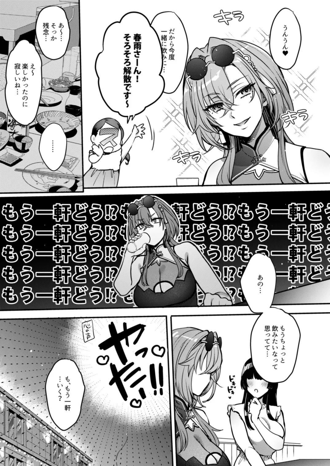 Me-chan no Kanojo - Page 6