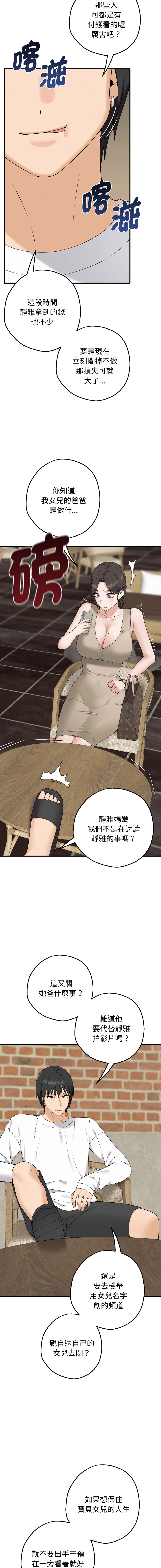 沉沦的母女 | 母女通吃计划 | 沉淪的母女 | 母女通吃計劃 1-12 END - Page 26