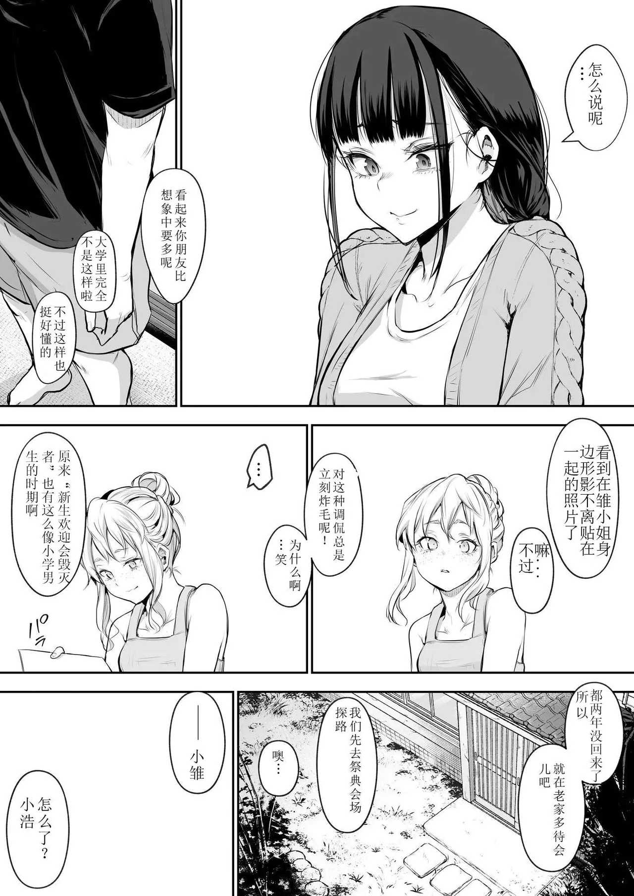 oharaisama - Page 62