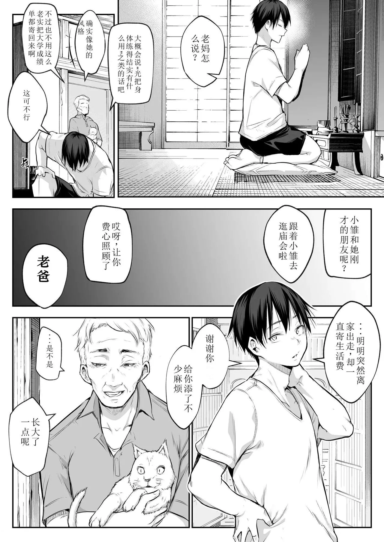 oharaisama - Page 64