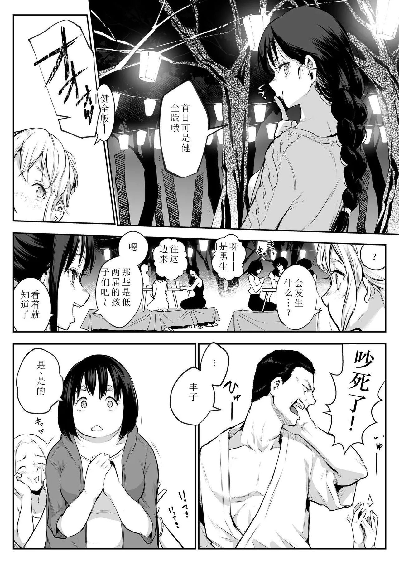 oharaisama - Page 66