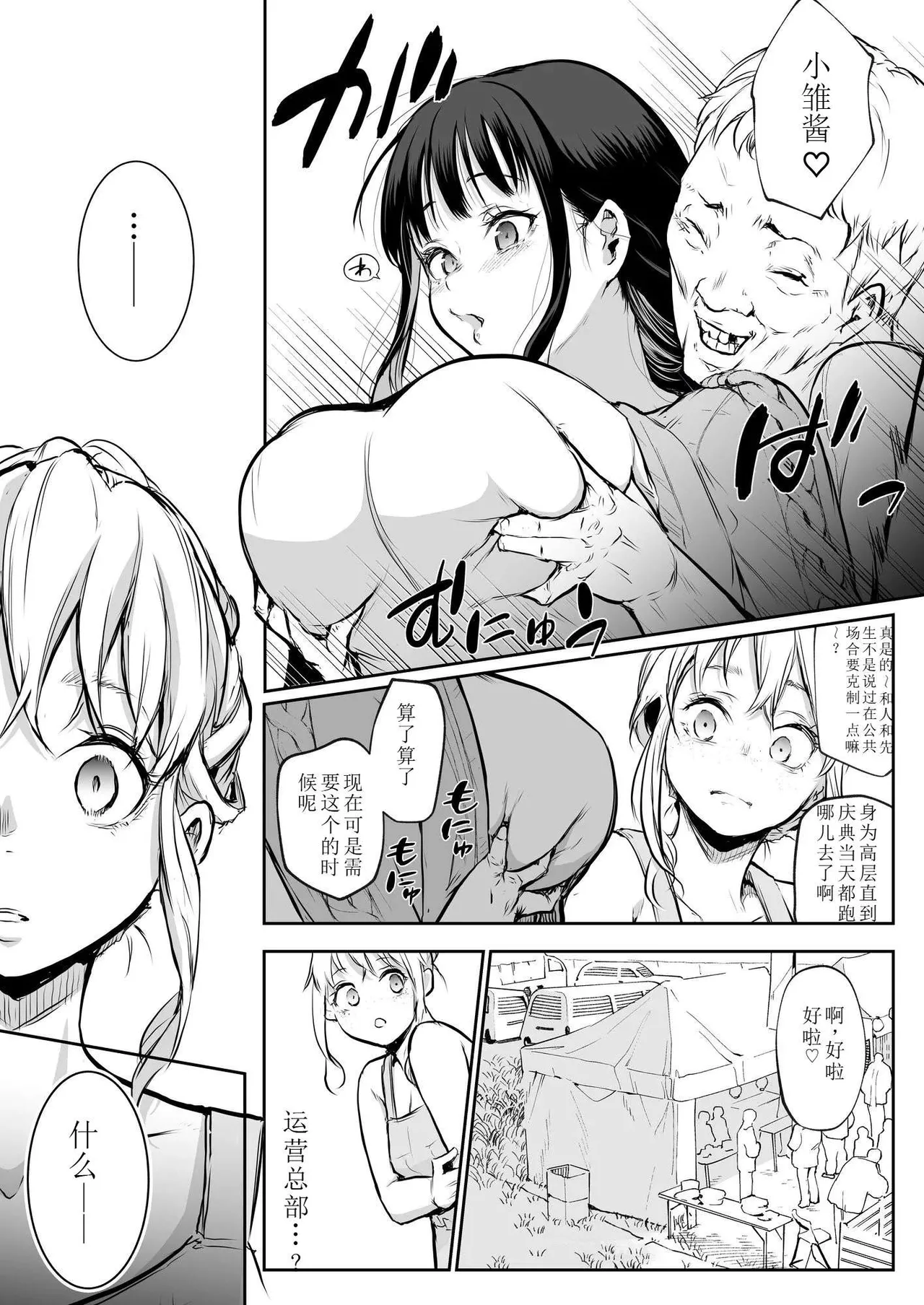 oharaisama - Page 69
