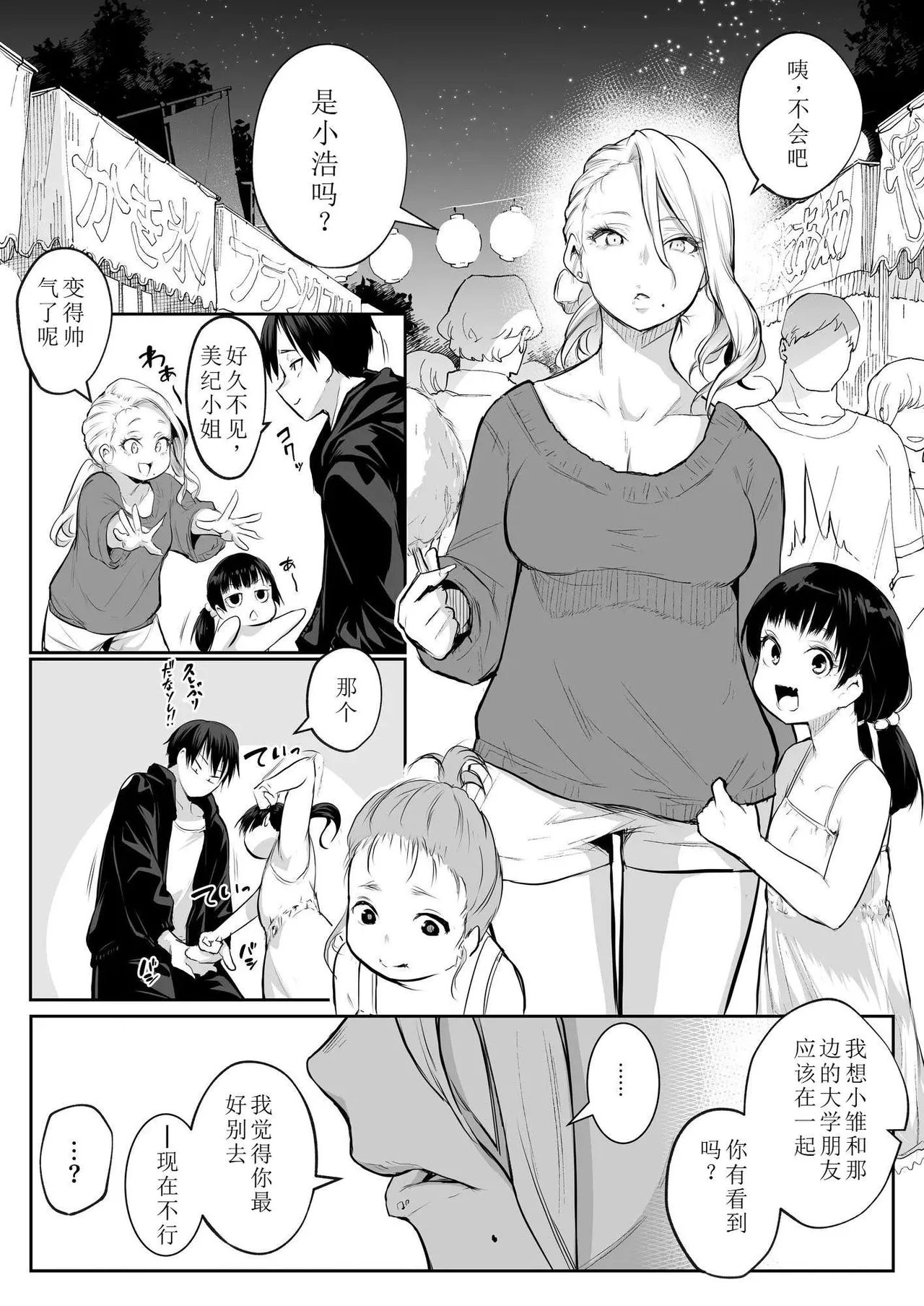 oharaisama - Page 70