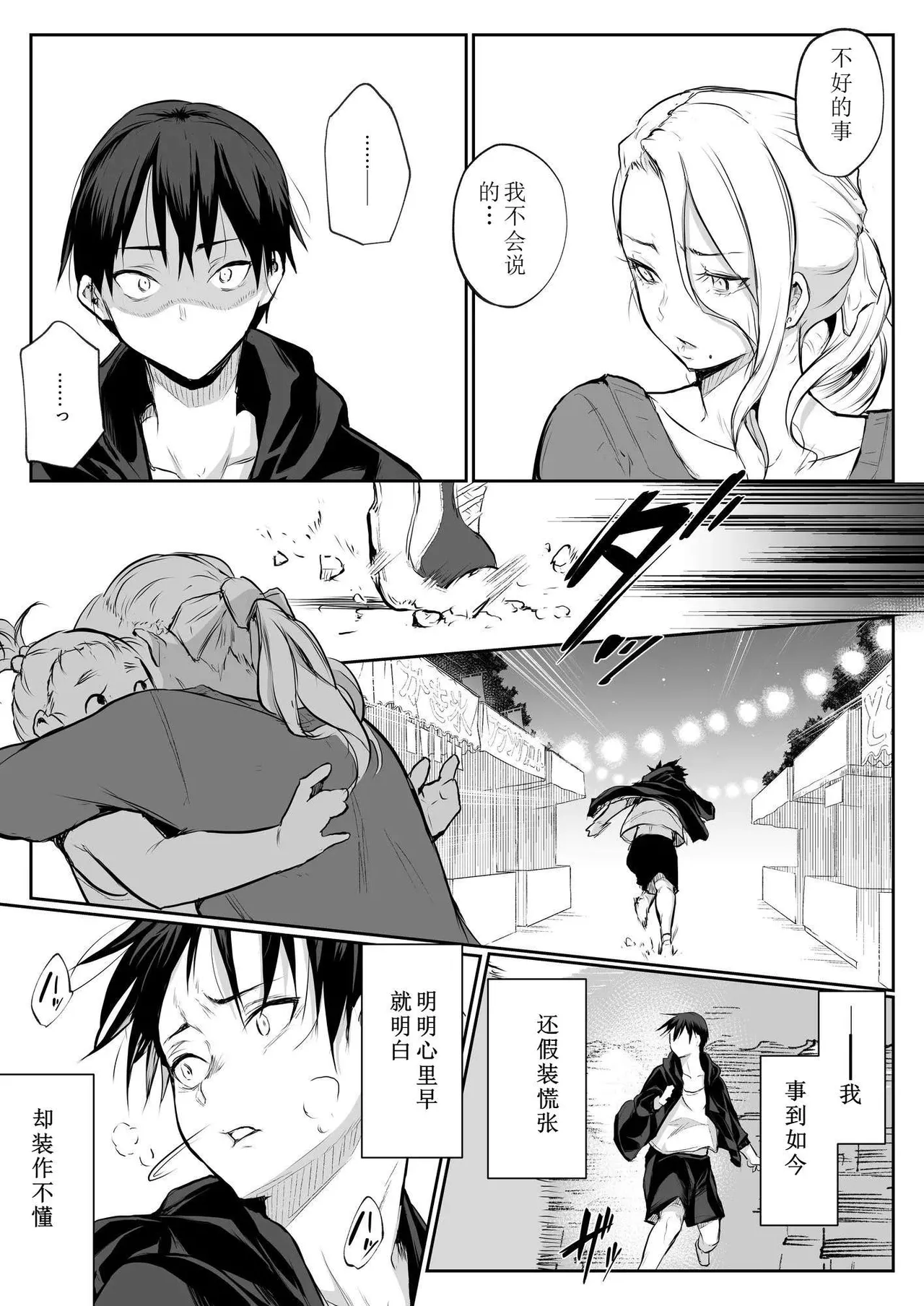 oharaisama - Page 71