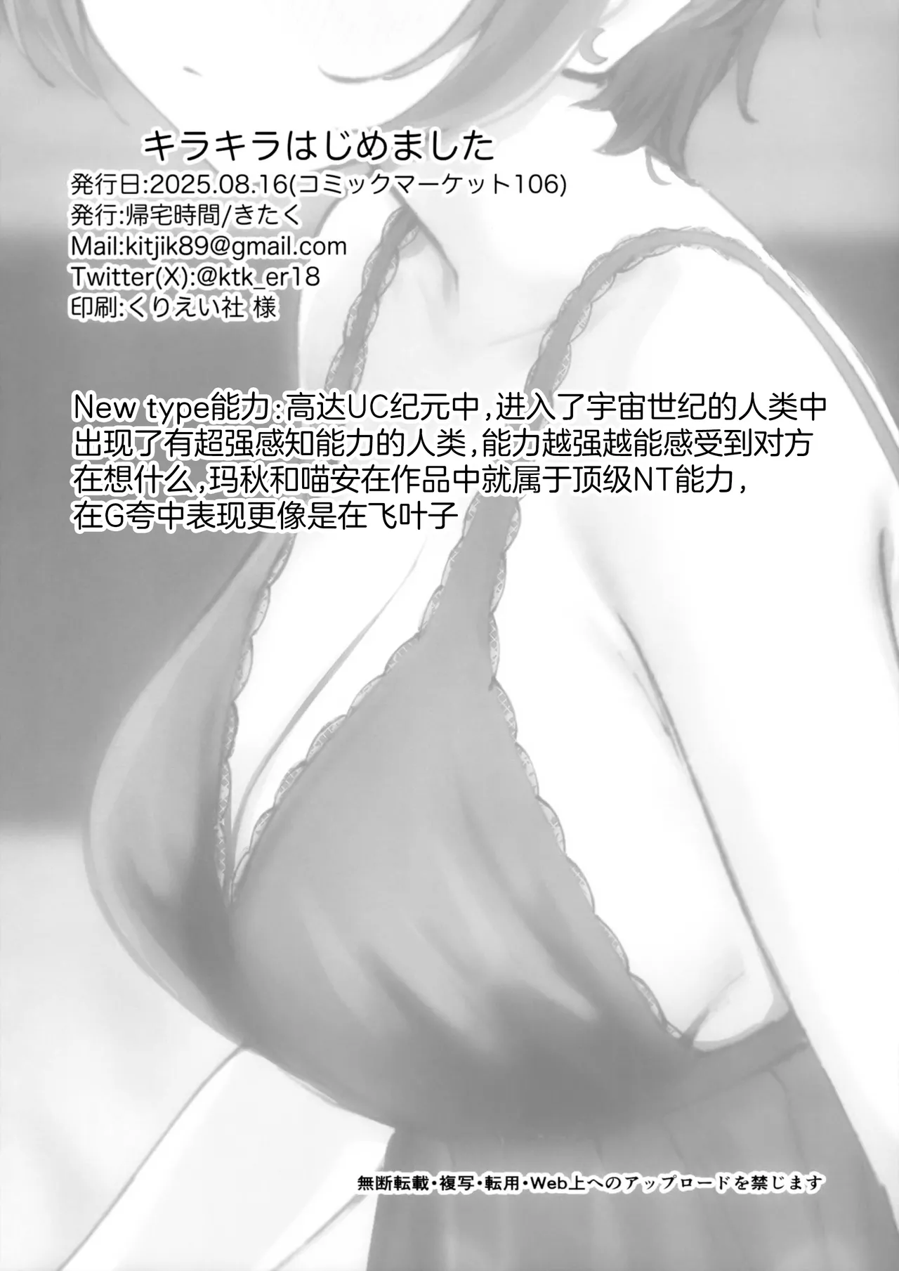 Kirakira Hajimemashita. | 闪亮亮的初次体验。 - Page 21