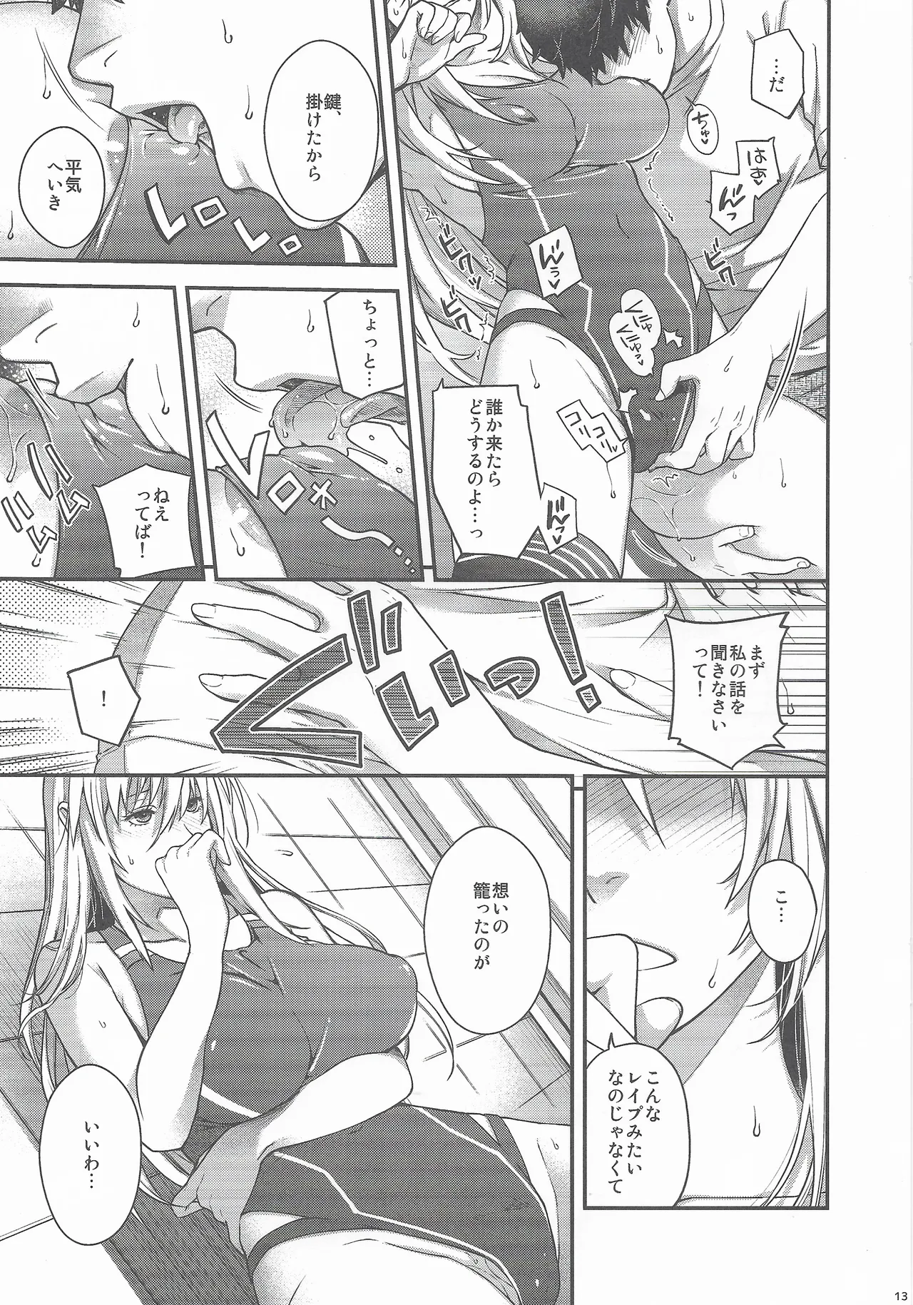 Admiral! 11 - Page 12