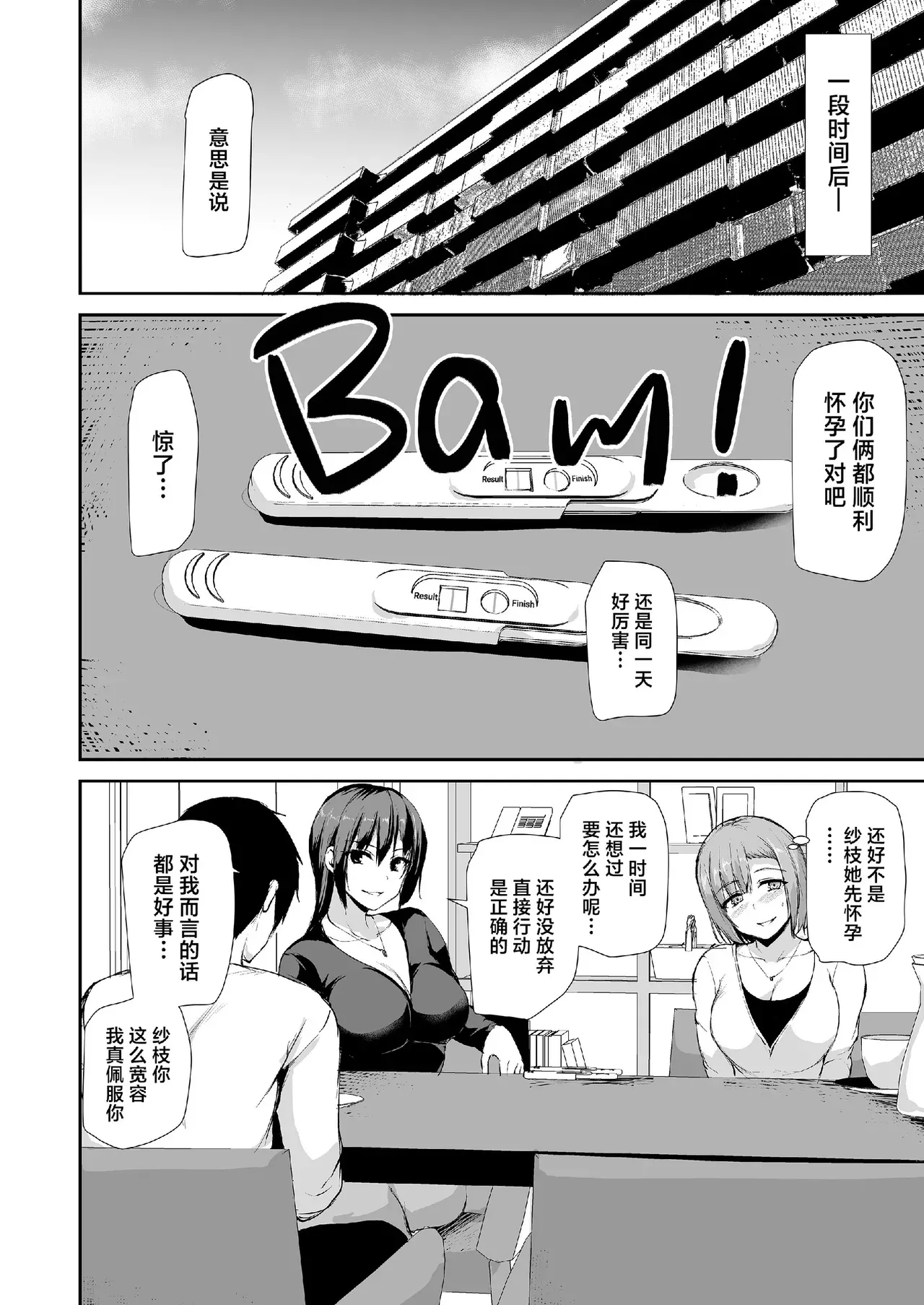 巨乳が2人いないと勃起しない夫のために友達を連れてきた妻総集編 - Page 205