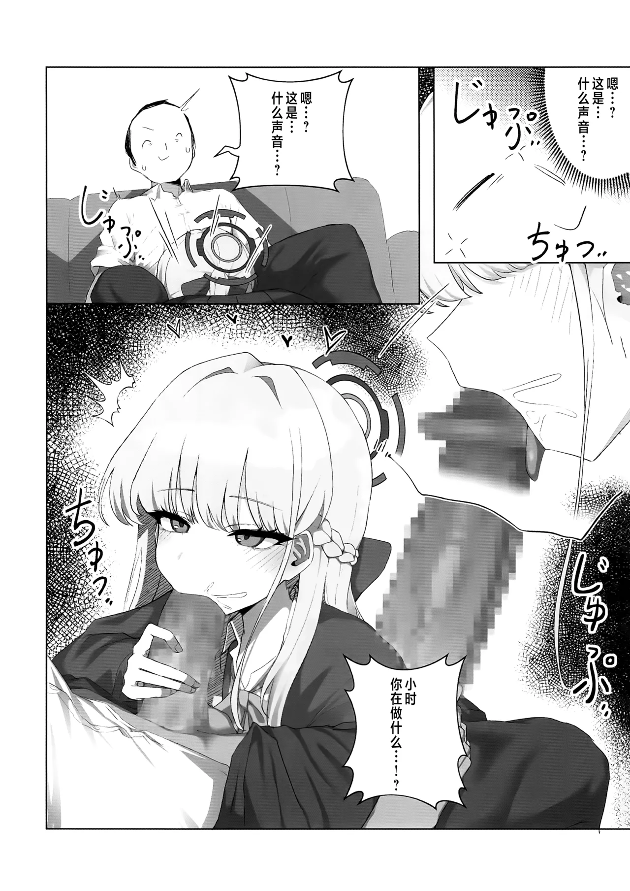 老师…请老实一点 不要随意乱动 - Page 26