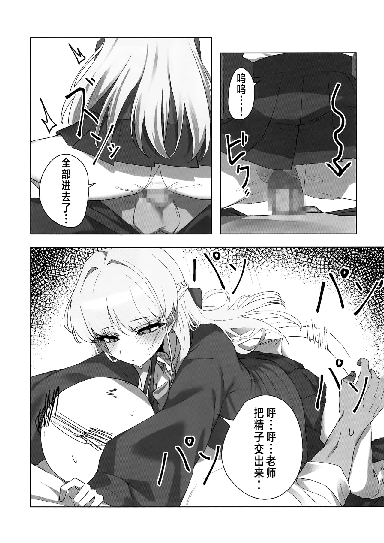 老师…请老实一点 不要随意乱动 - Page 30