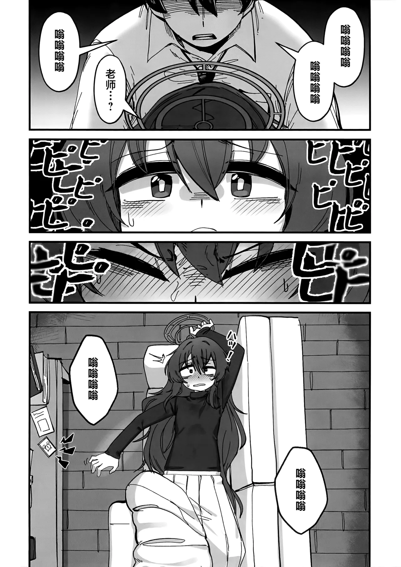 老师…请老实一点 不要随意乱动 - Page 42