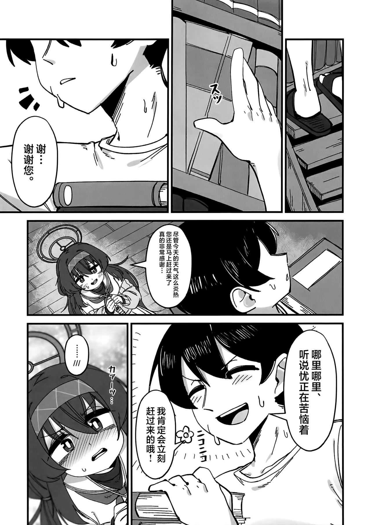 老师…请老实一点 不要随意乱动 - Page 45