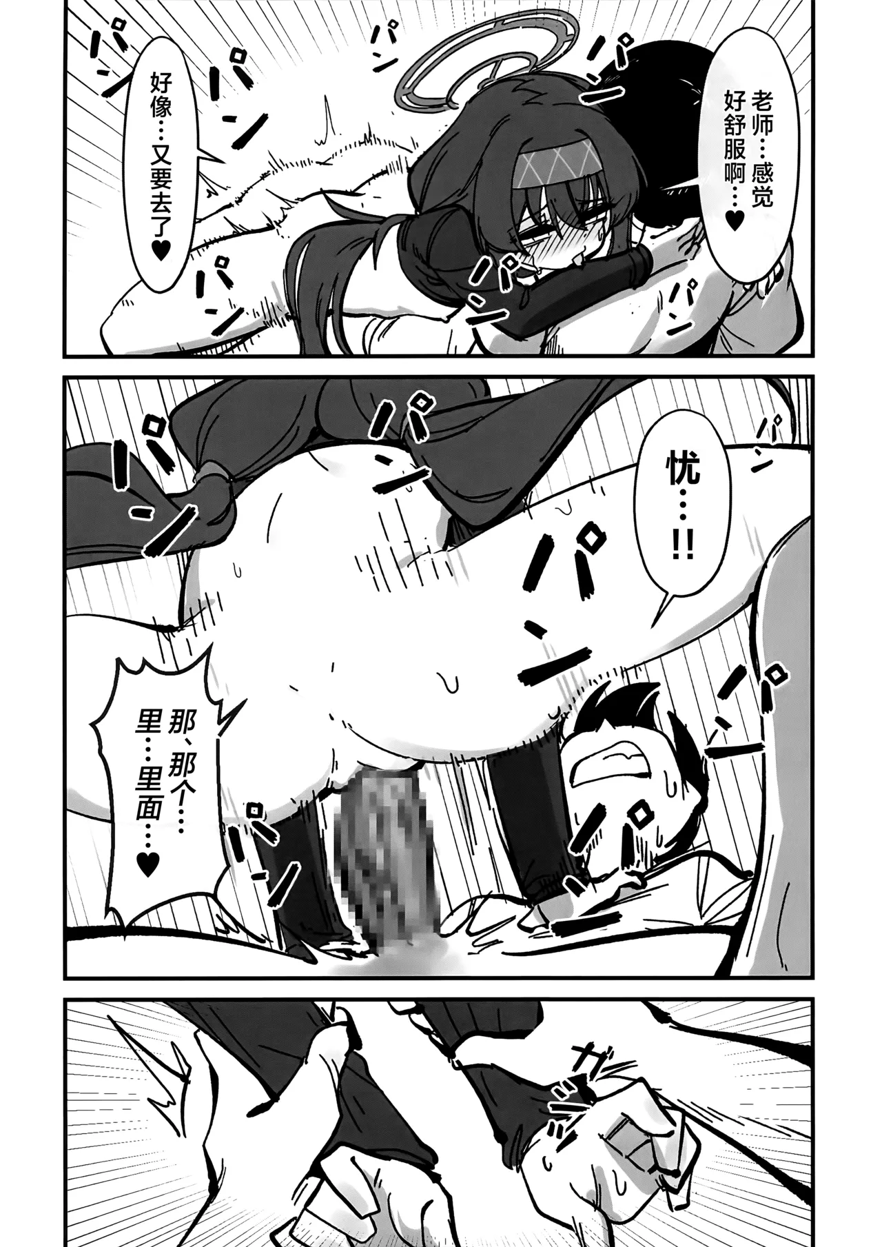 老师…请老实一点 不要随意乱动 - Page 63