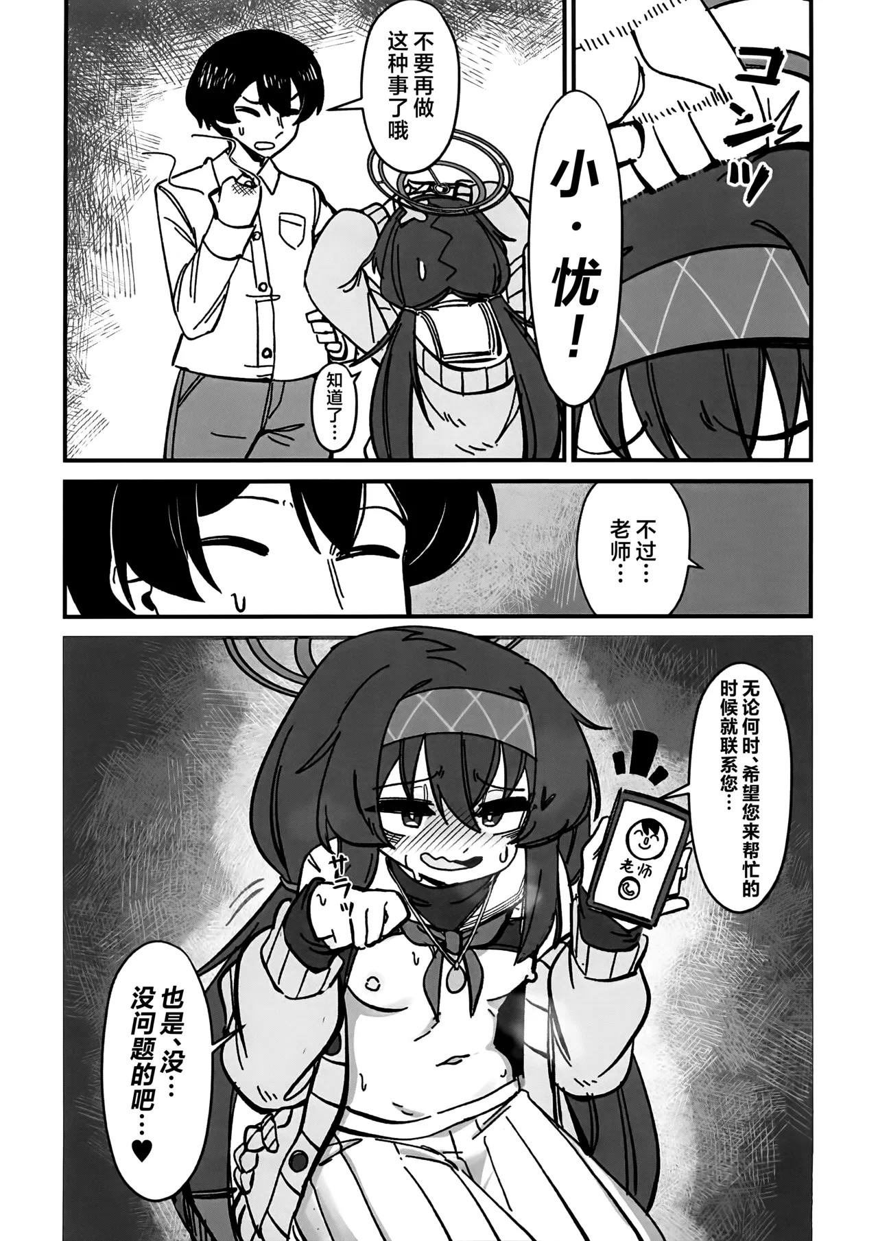 老师…请老实一点 不要随意乱动 - Page 65