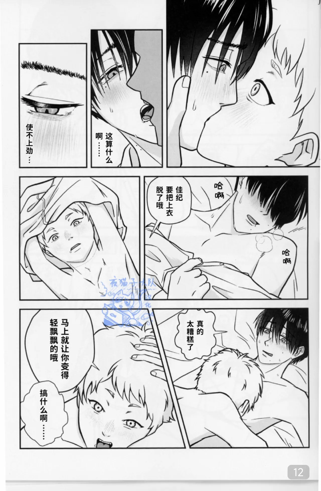 【 ティエリ】好きこそキミの上手なれ！（光纪） - Page 12