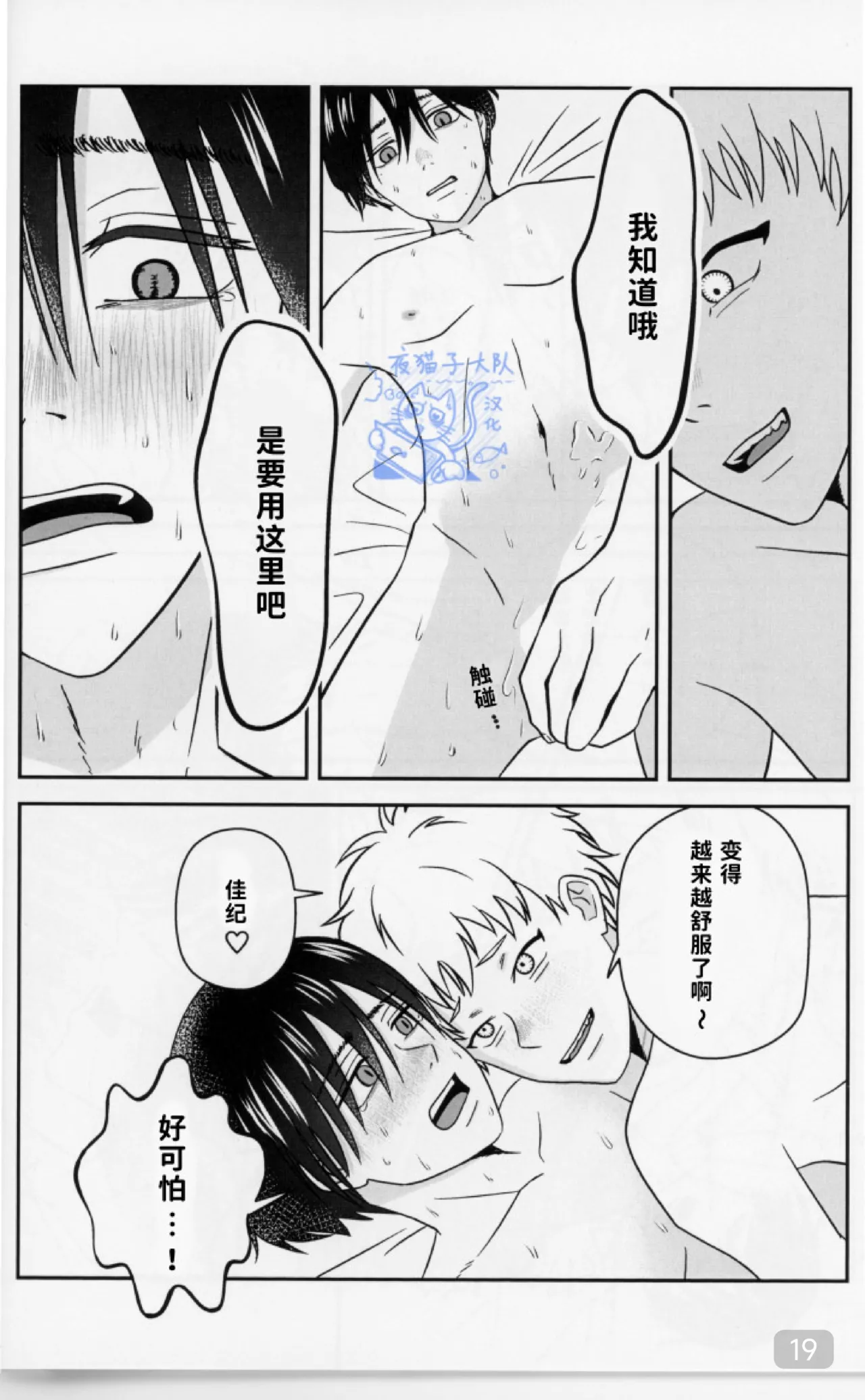 【 ティエリ】好きこそキミの上手なれ！（光纪） - Page 19