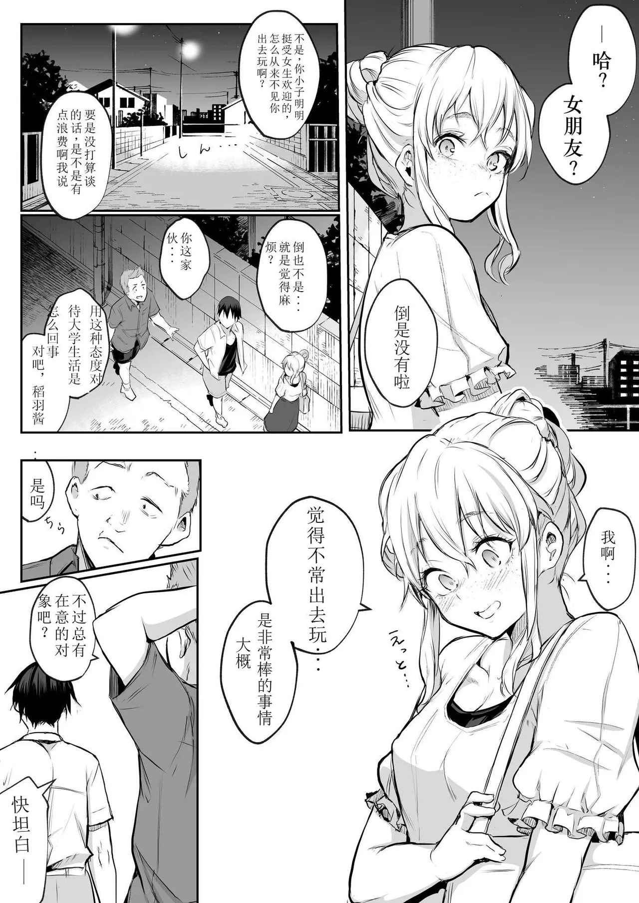 oharaisama - Page 24