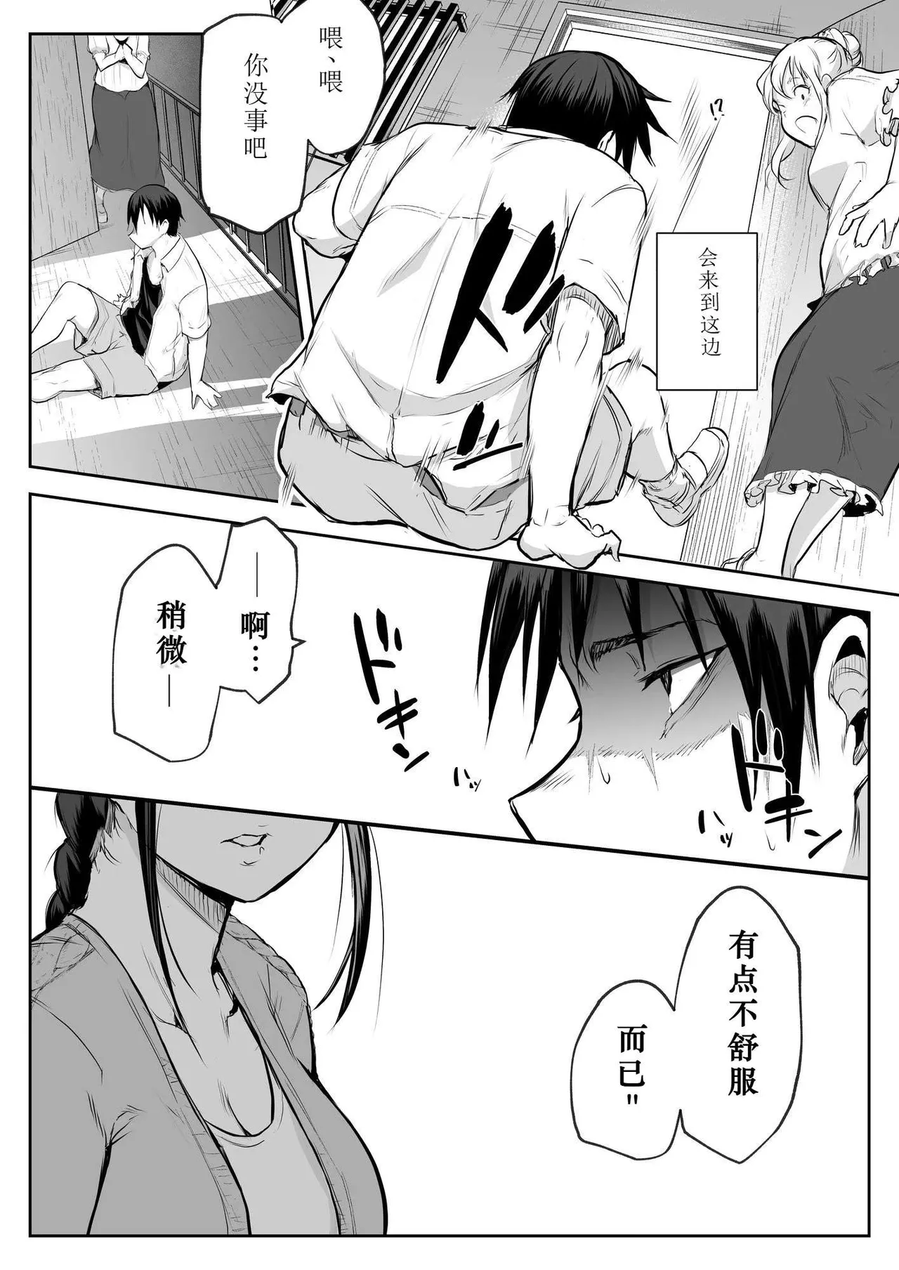 oharaisama - Page 29