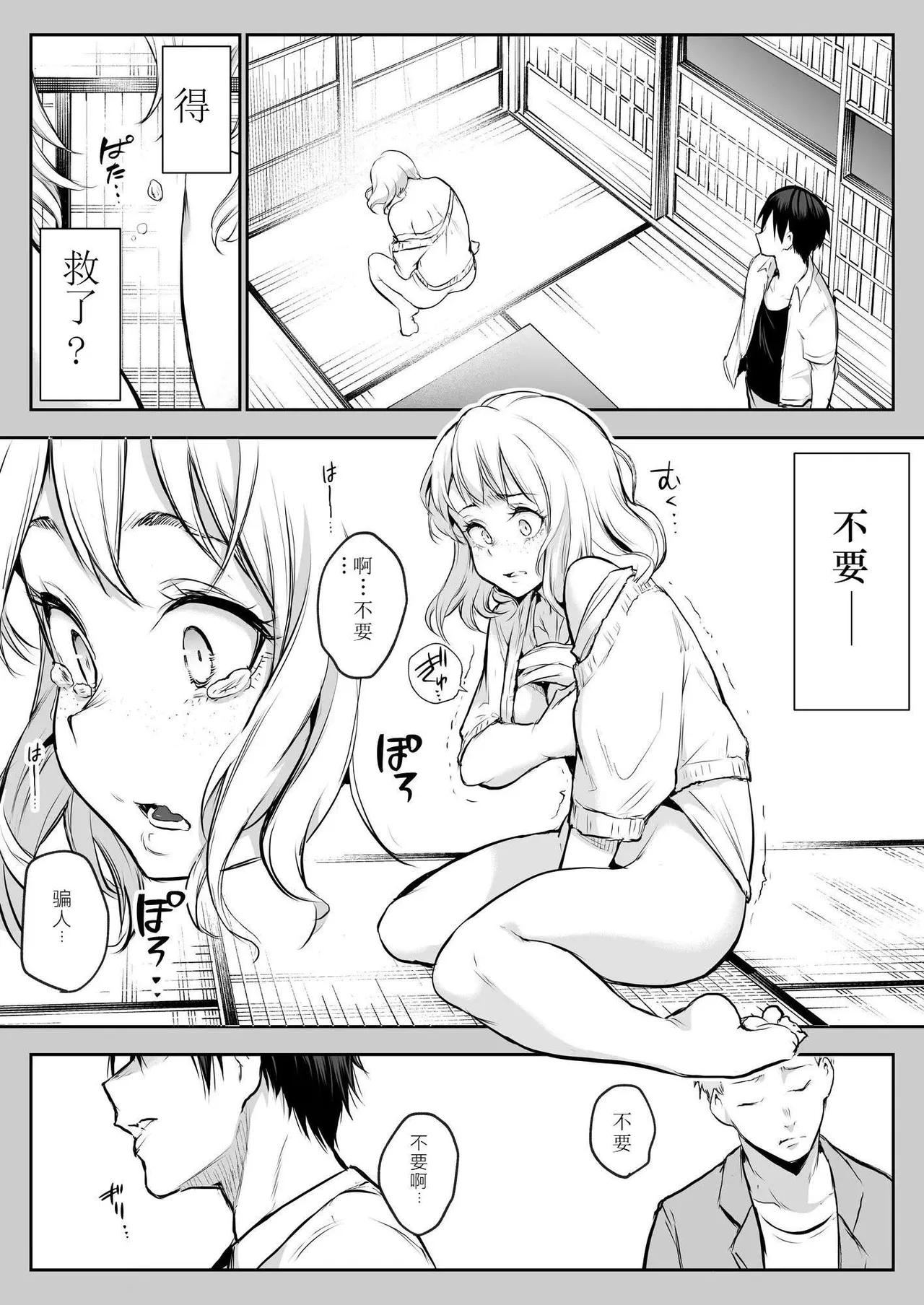 oharaisama - Page 50