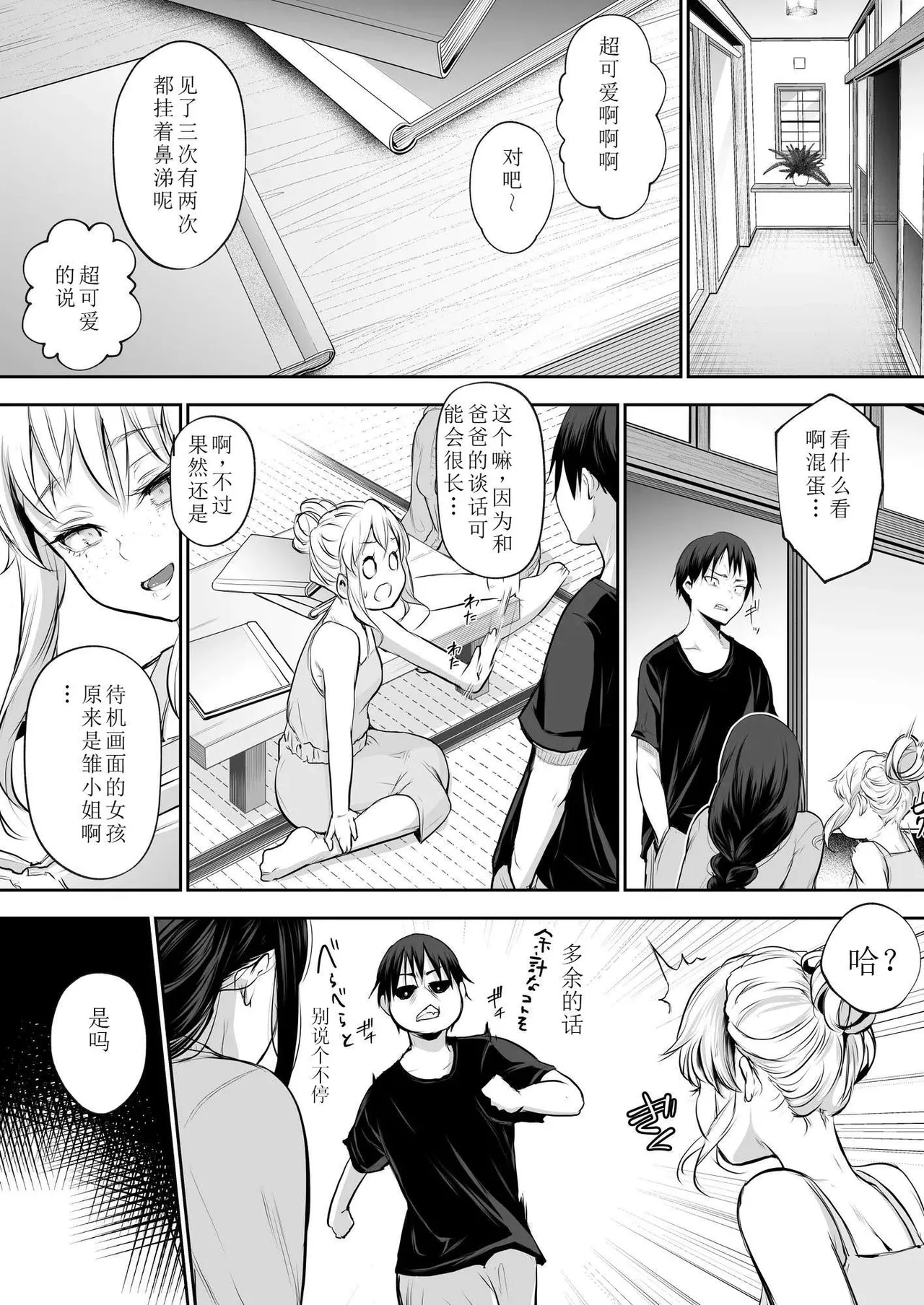 oharaisama - Page 61
