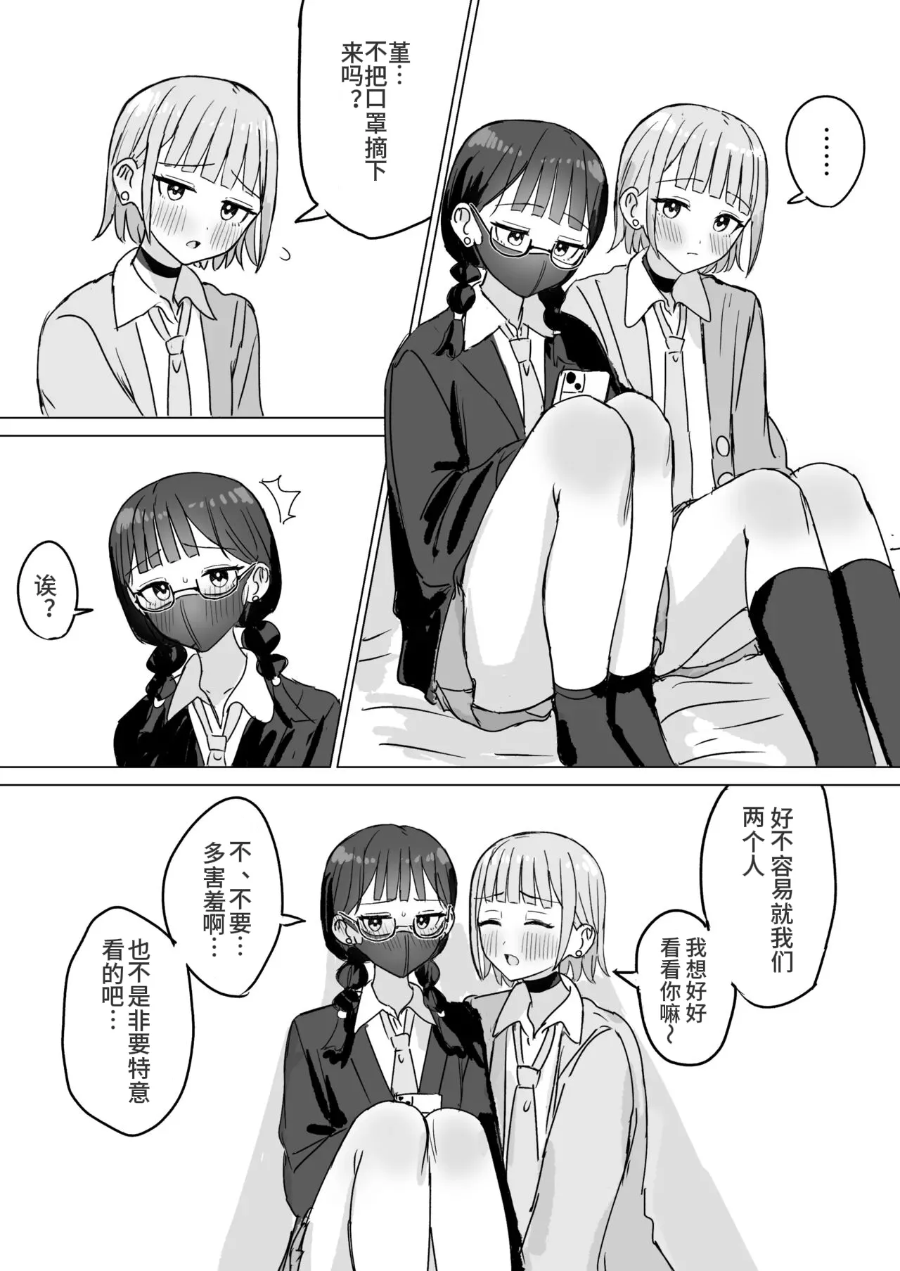 Amaama Yuri Ecchi Tanpenshuu | 甜蜜蜜百合涩涩短篇集 - Page 46